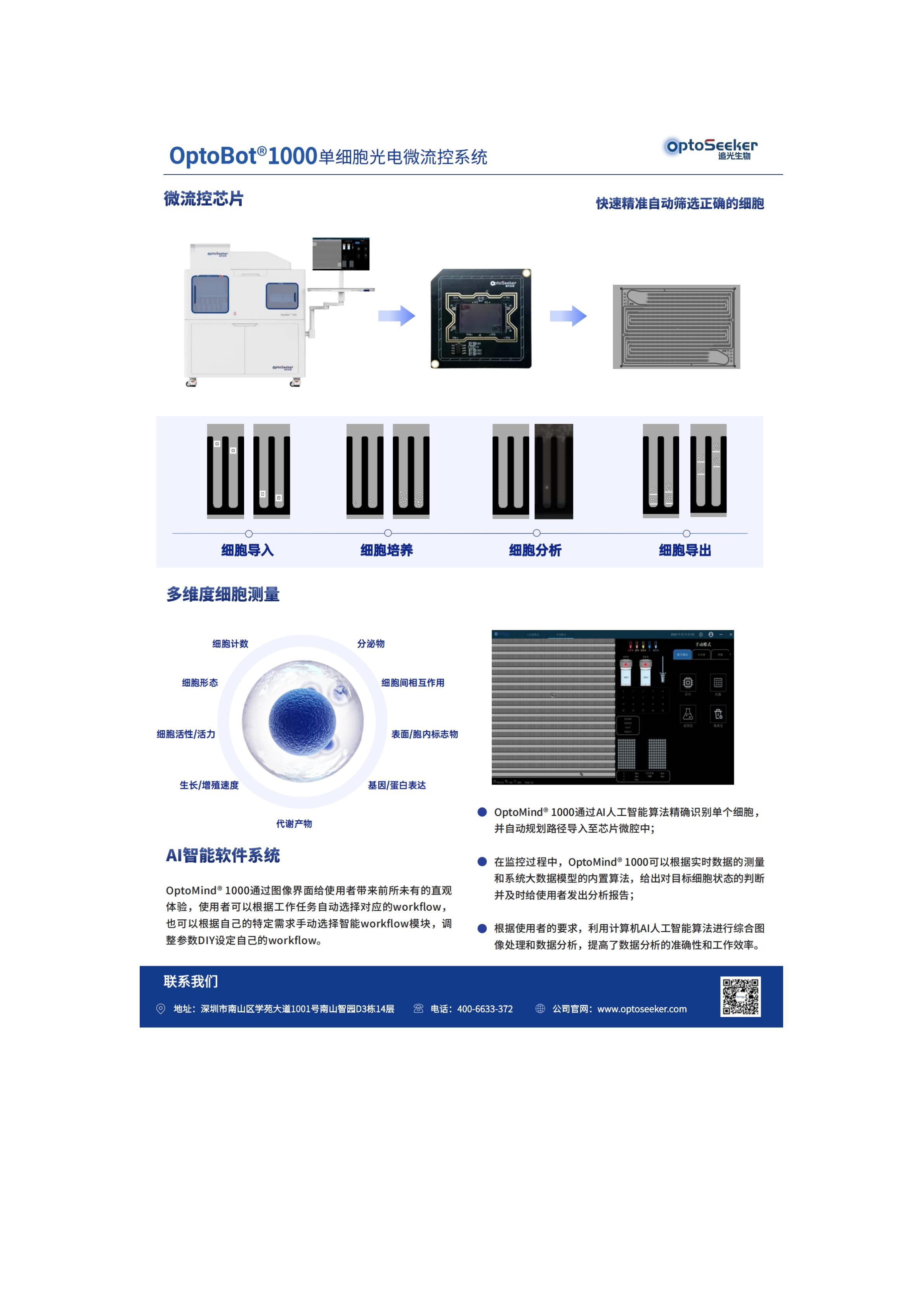 单细胞光电微流控制系统_02.jpg