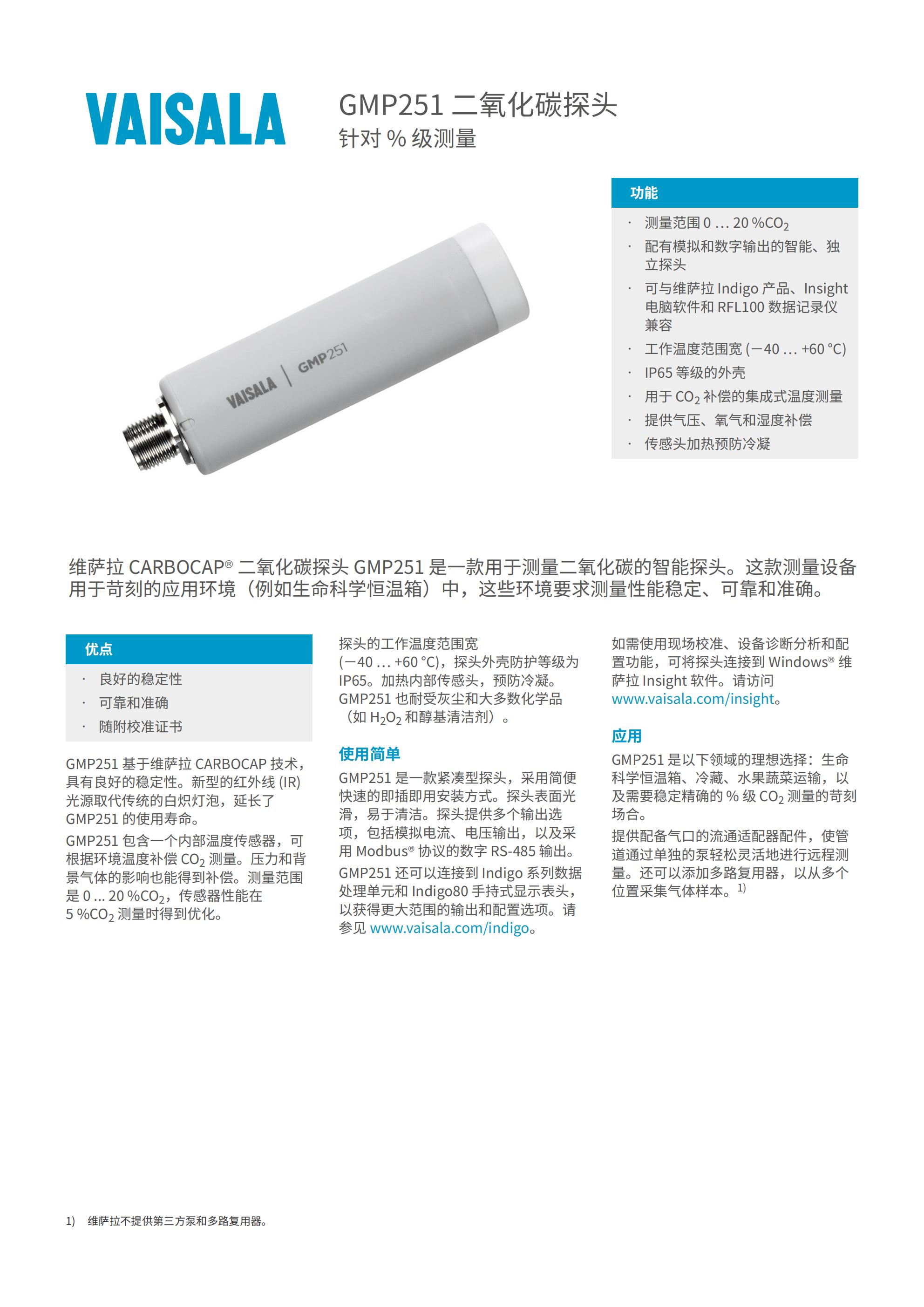 GMP251 适用于%级测量的二氧化碳探头_00.jpg