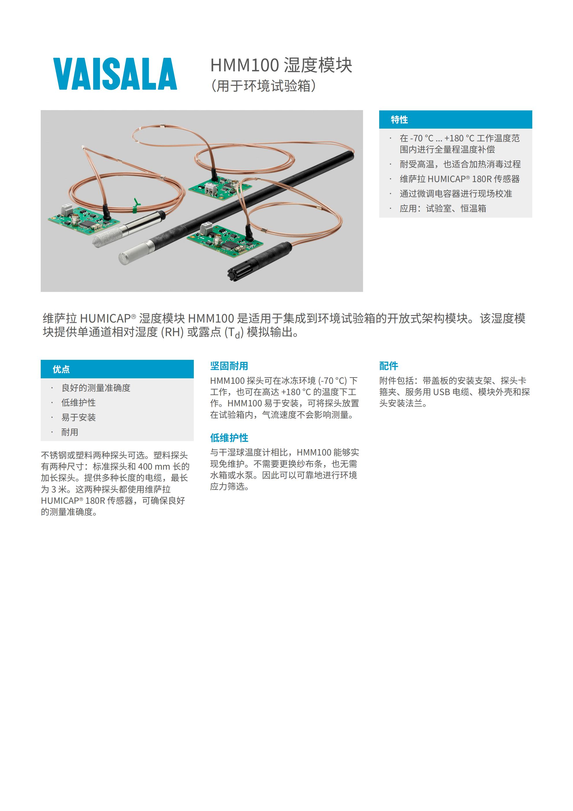 HMM100适用于环境试验箱的湿度模块_00.jpg