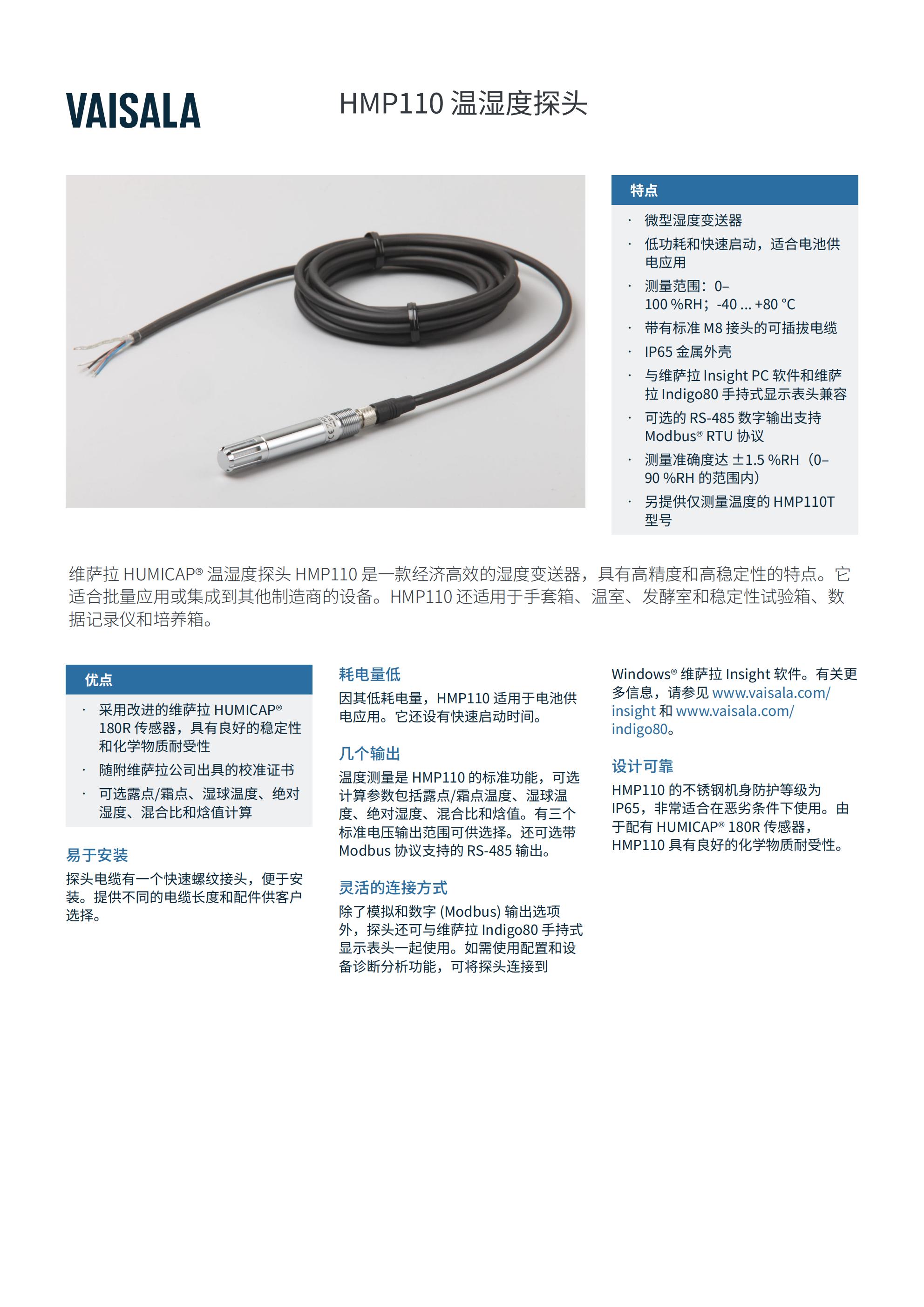HMP110适用于苛刻批量应用的温湿度探头_00.jpg