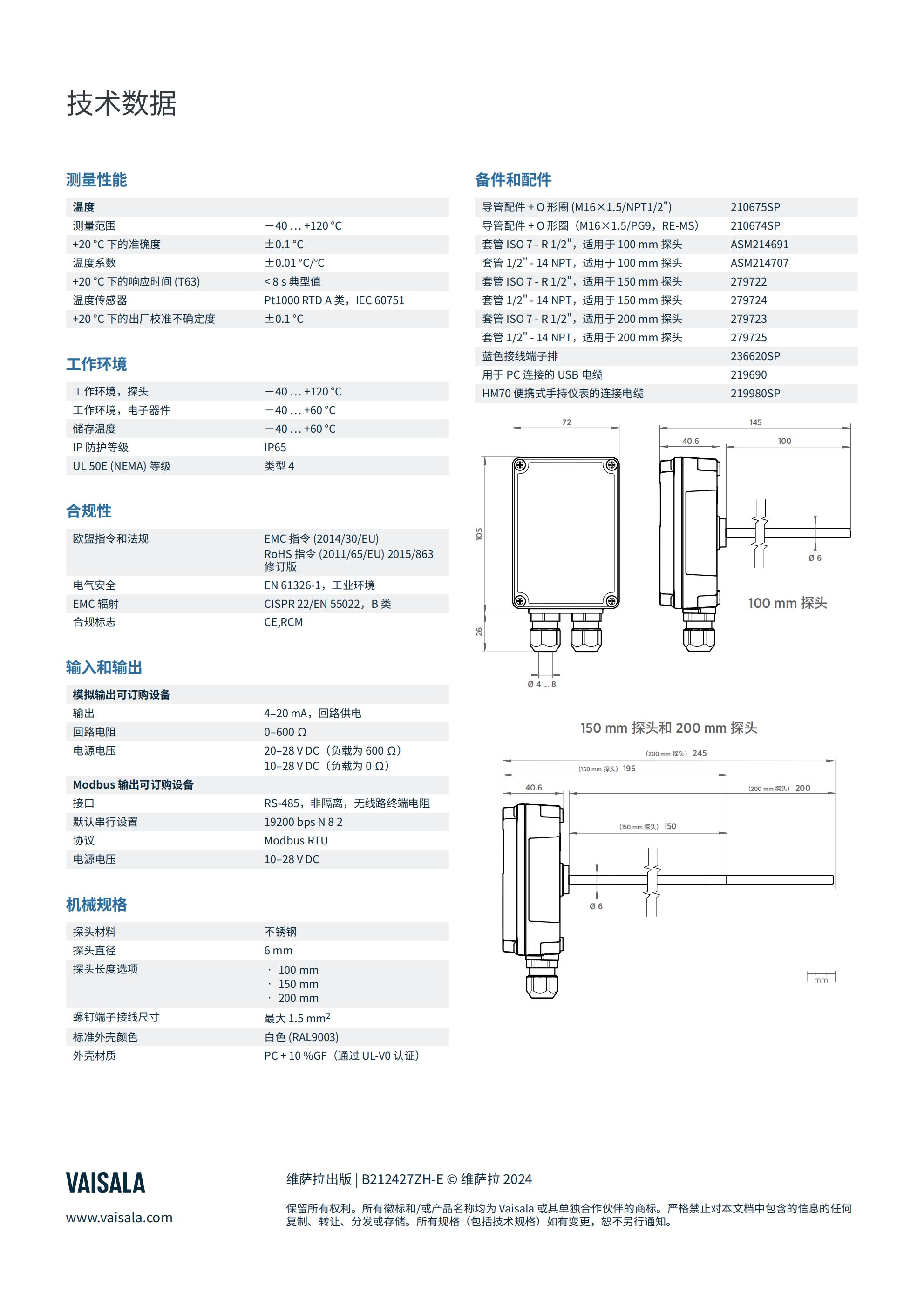 HMDW110系列适用于高精度暖通空调应用中的温湿度变送器_01.jpg