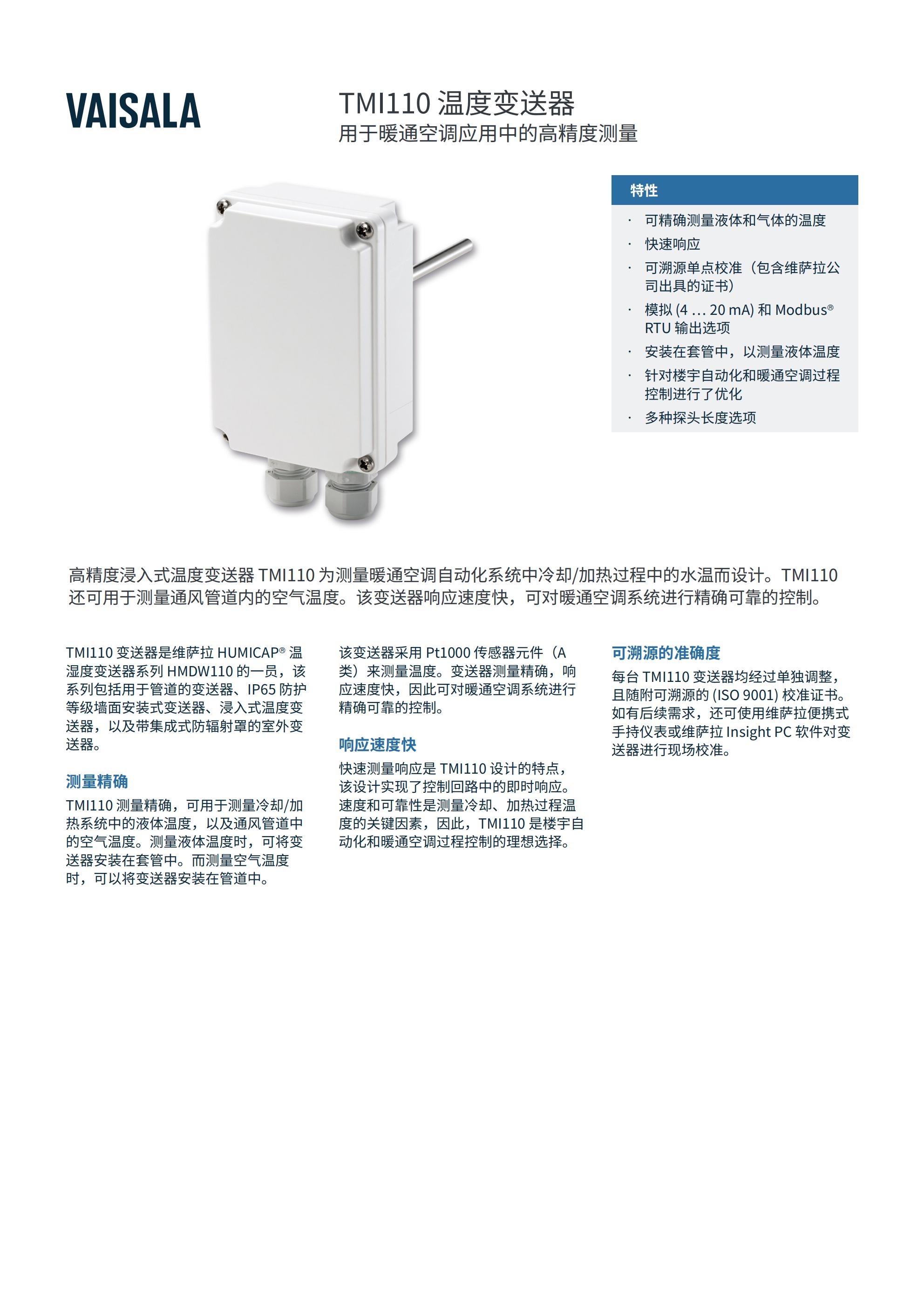 HMDW110系列适用于高精度暖通空调应用中的温湿度变送器_00.jpg