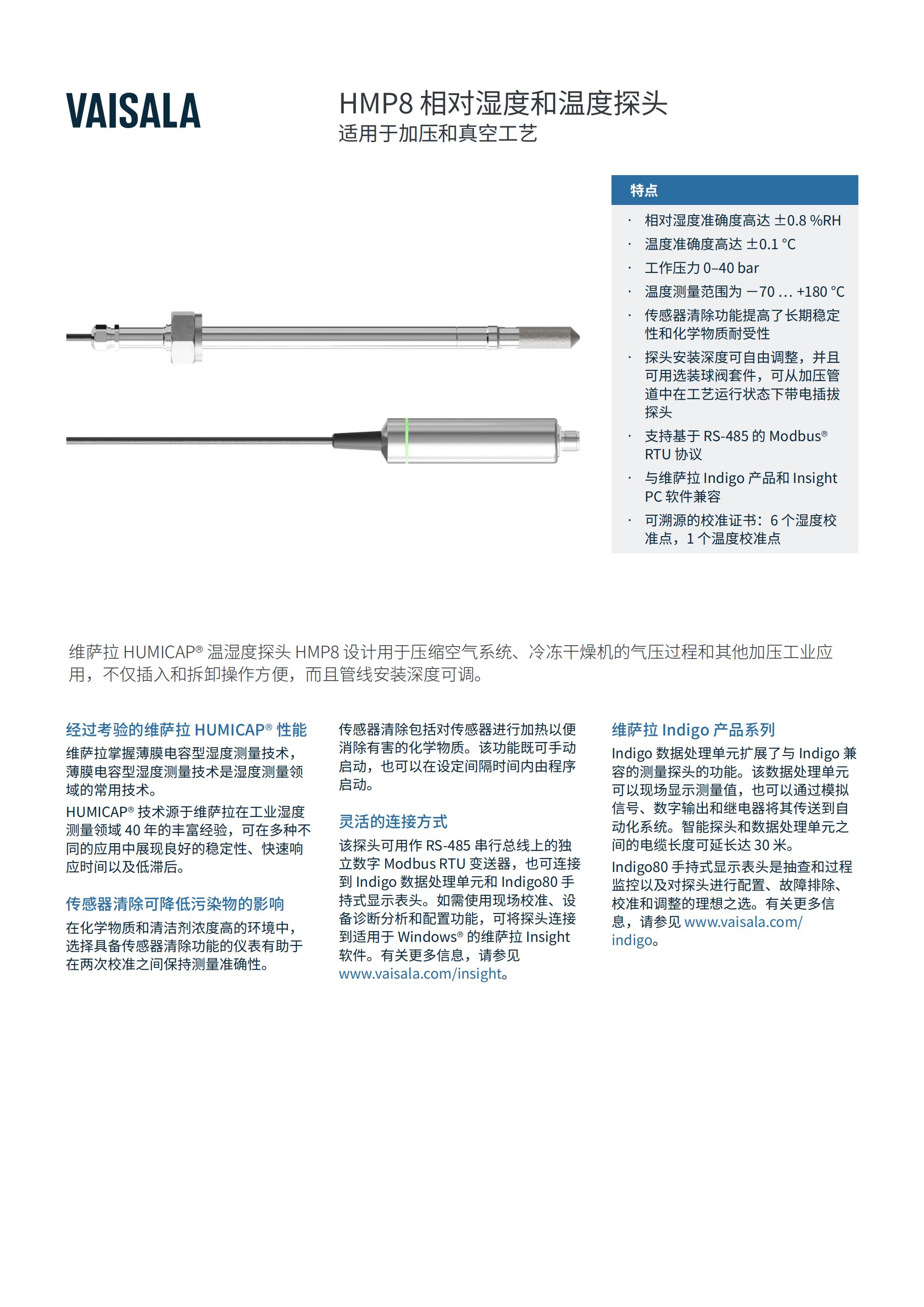 MP8 适用于压力过程的相对湿度和温度探头_00.jpg