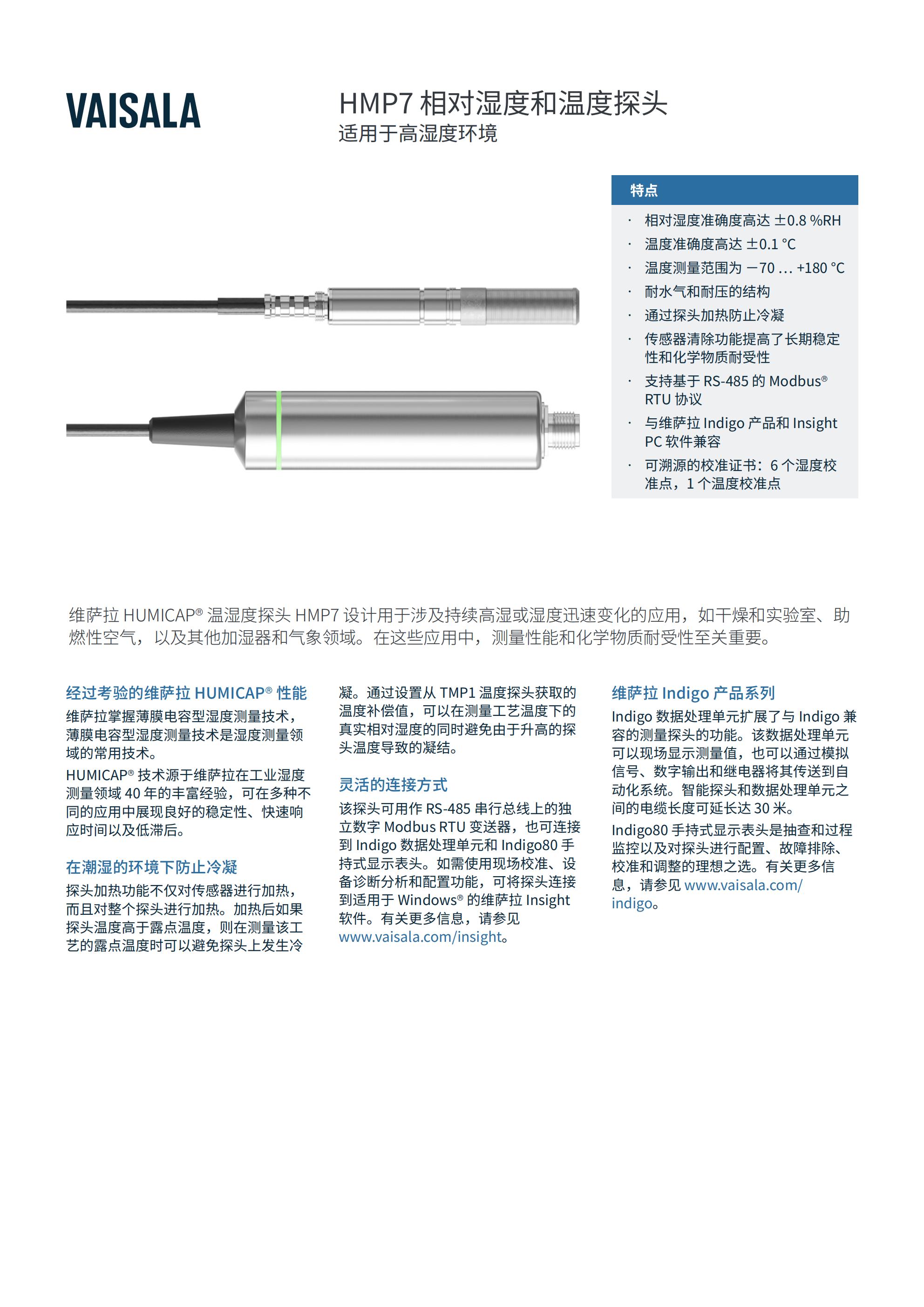MP7适用于高湿度的相对湿度和温度探头_00.jpg