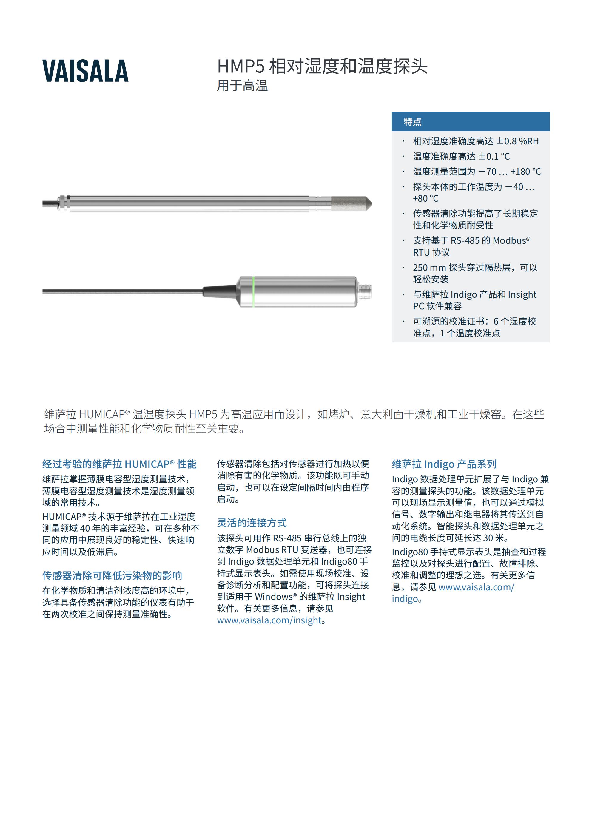 HMP5适用于高温环境的相对湿度和温度探头_00.jpg