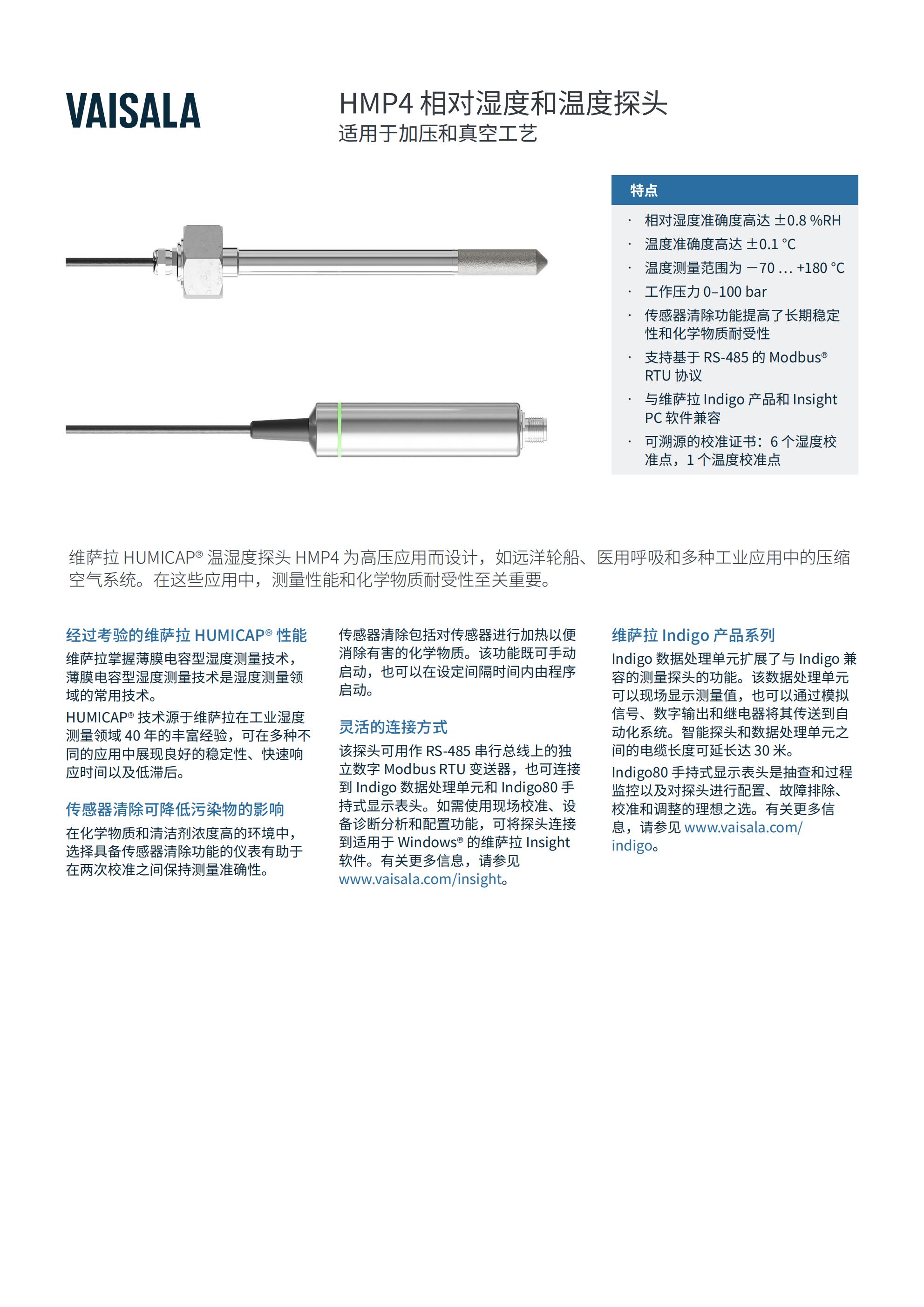 HMP4适用于高压的相对湿度和温度探头_00.jpg