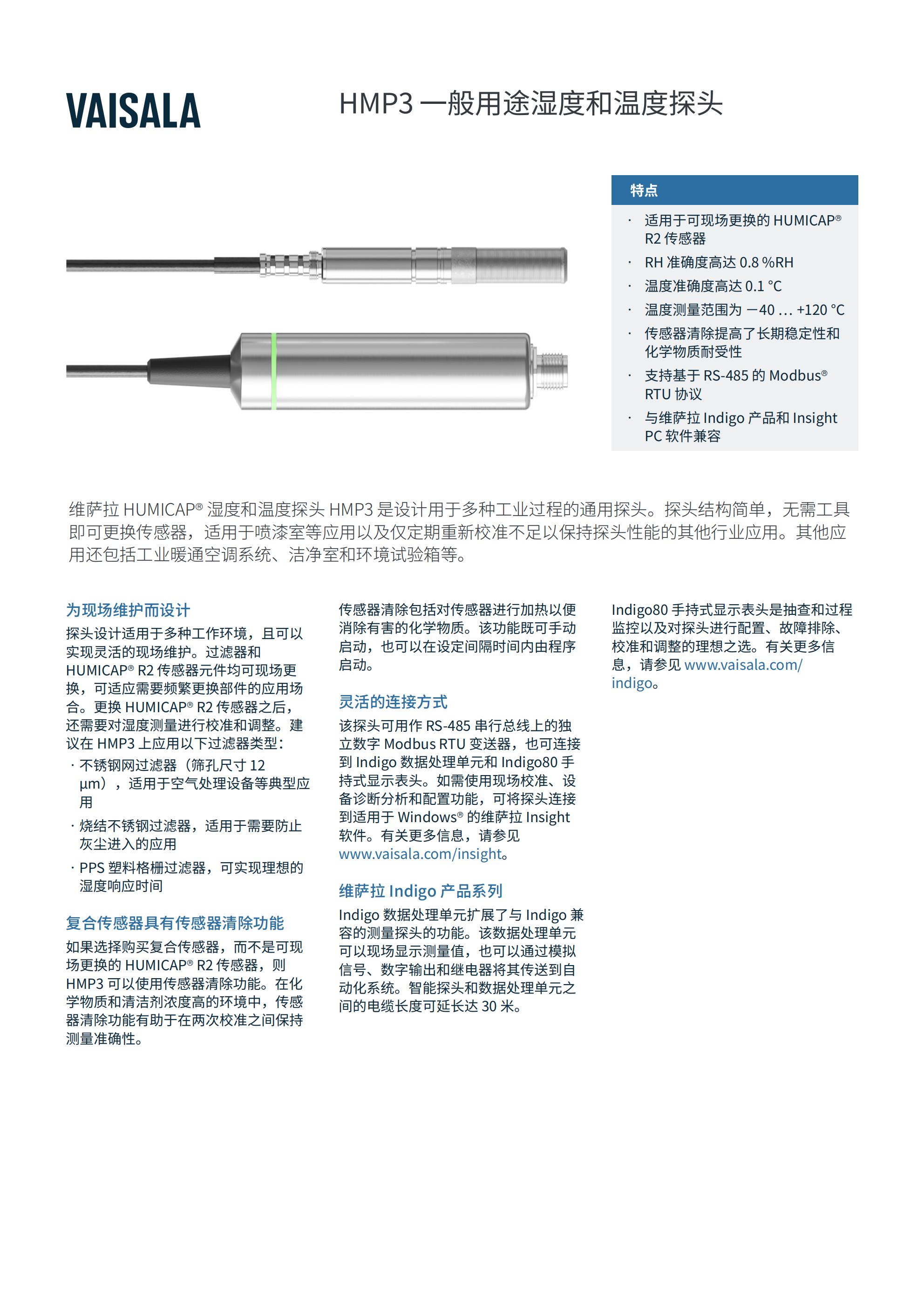 HMP3一般用途湿度和温度探头_00.jpg