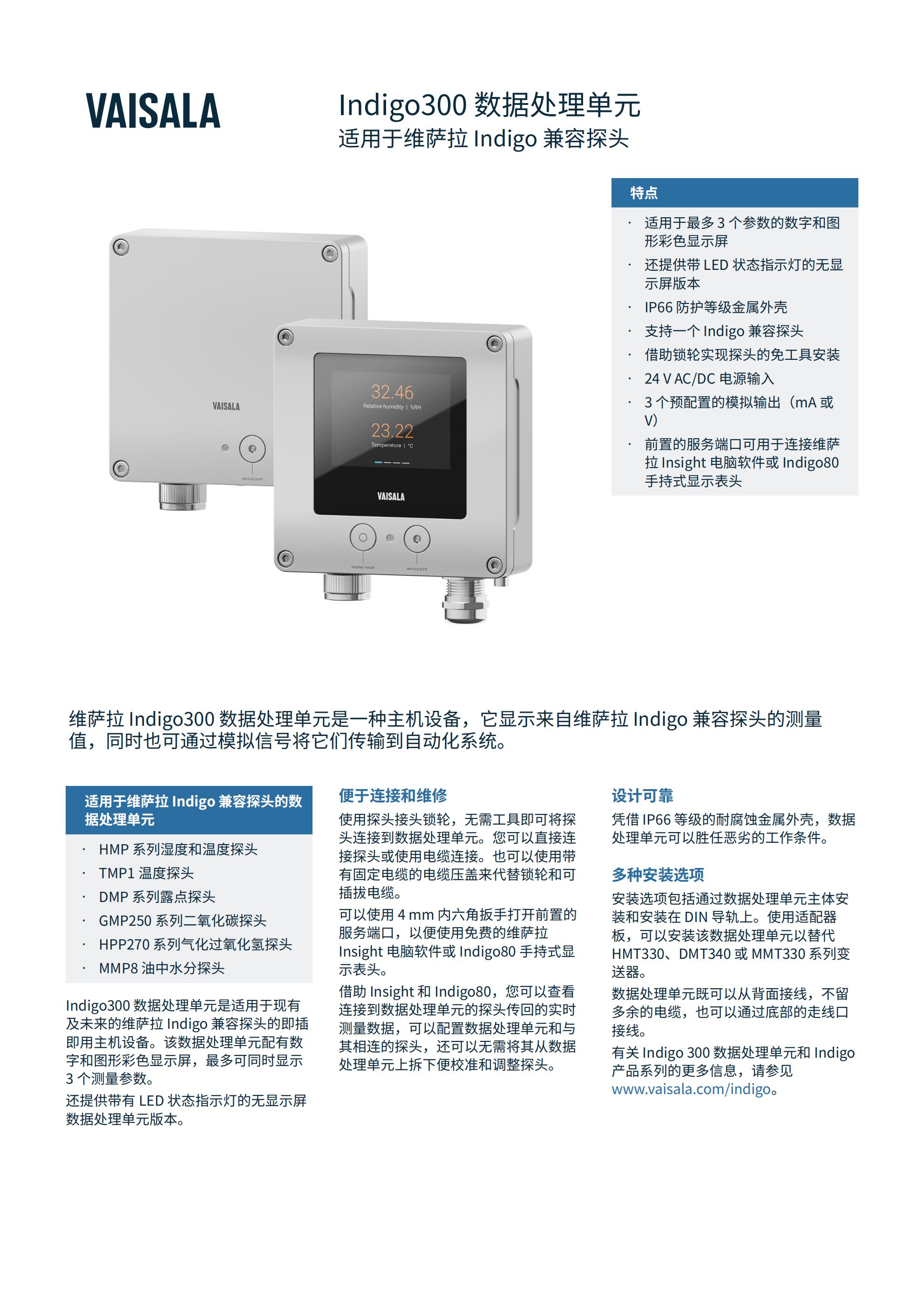 Indigo300 数据处理单元_00.jpg