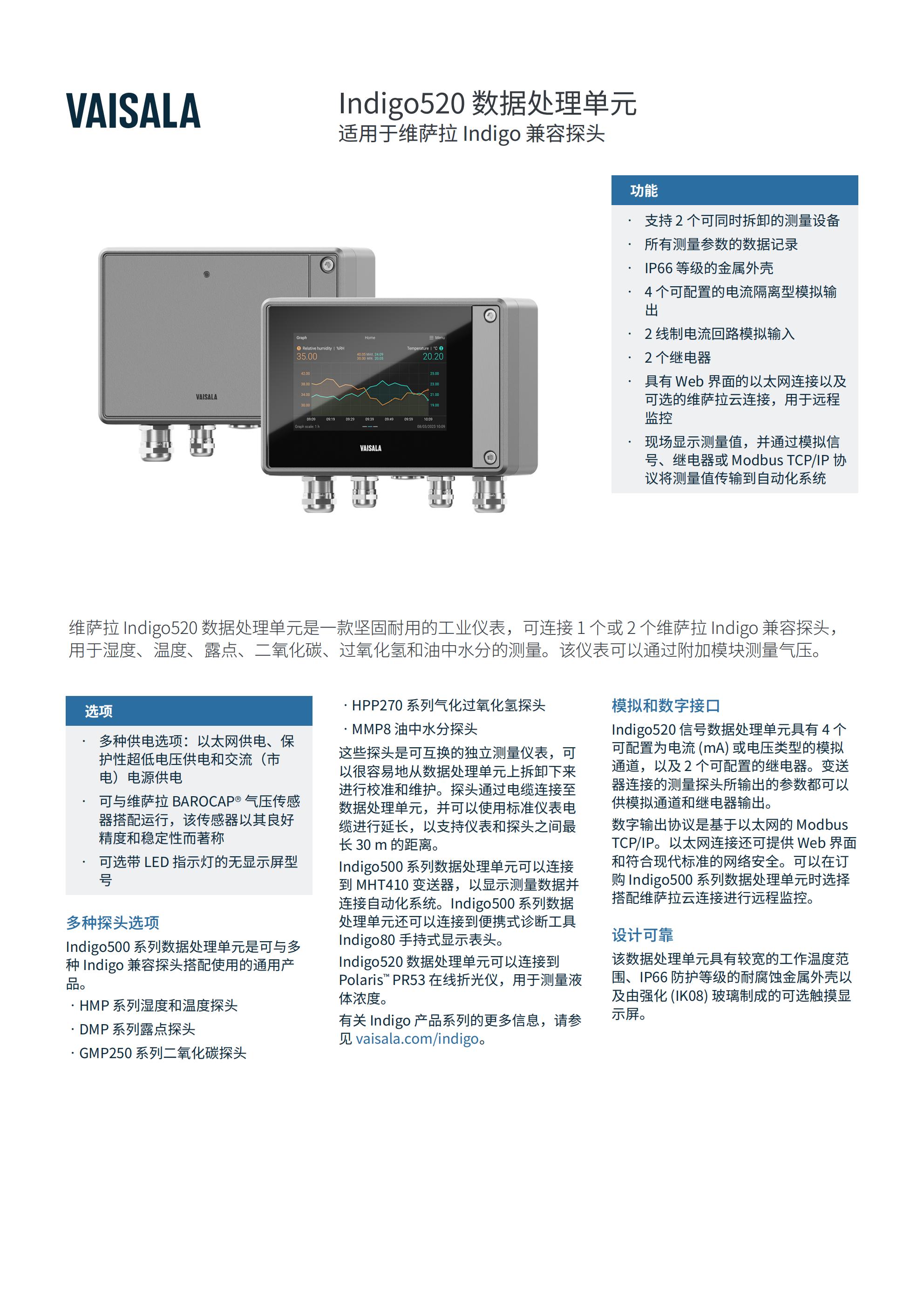 Indigo520 数据处理单元_00.jpg