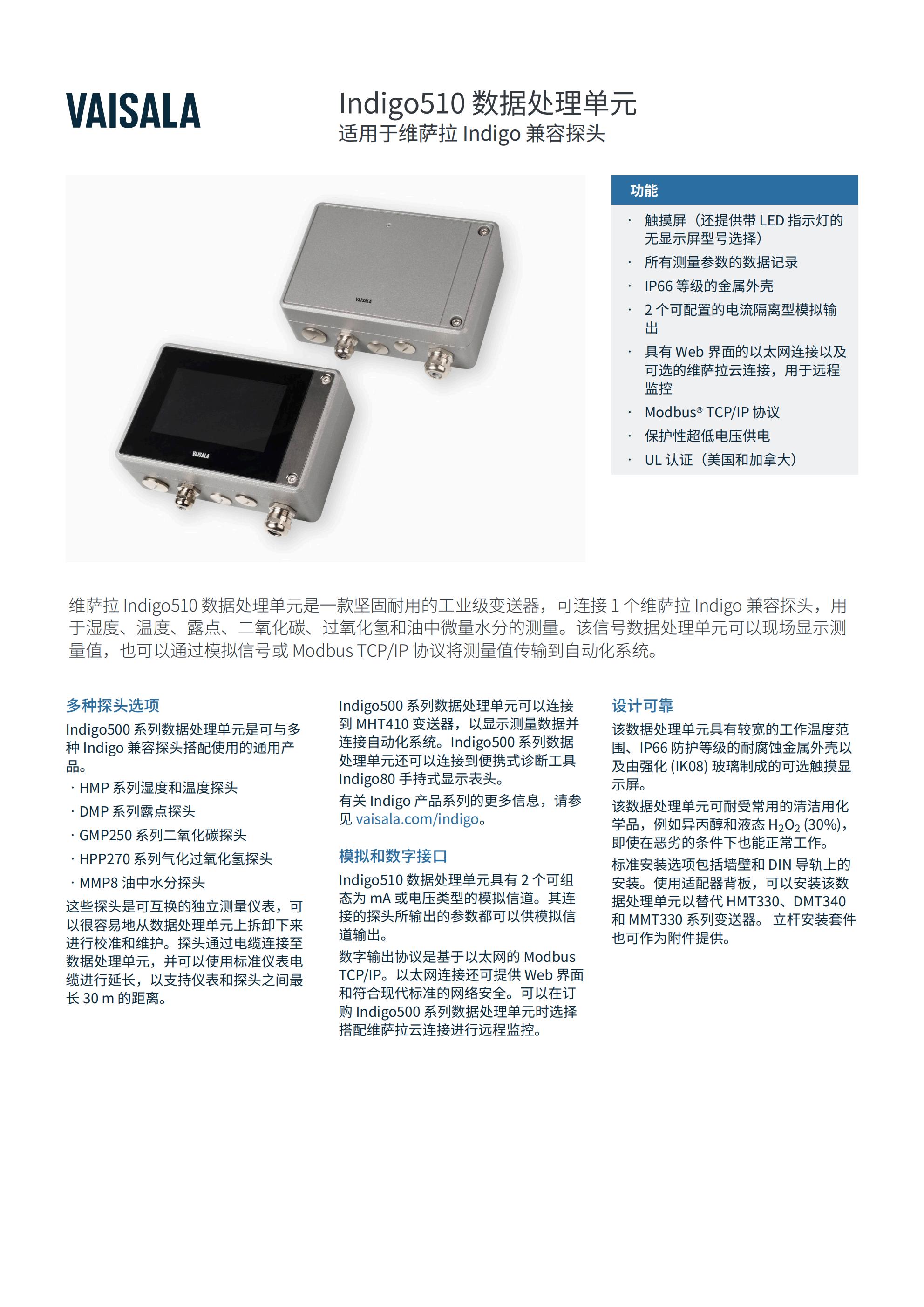 Indigo510 数据处理单元_00.jpg