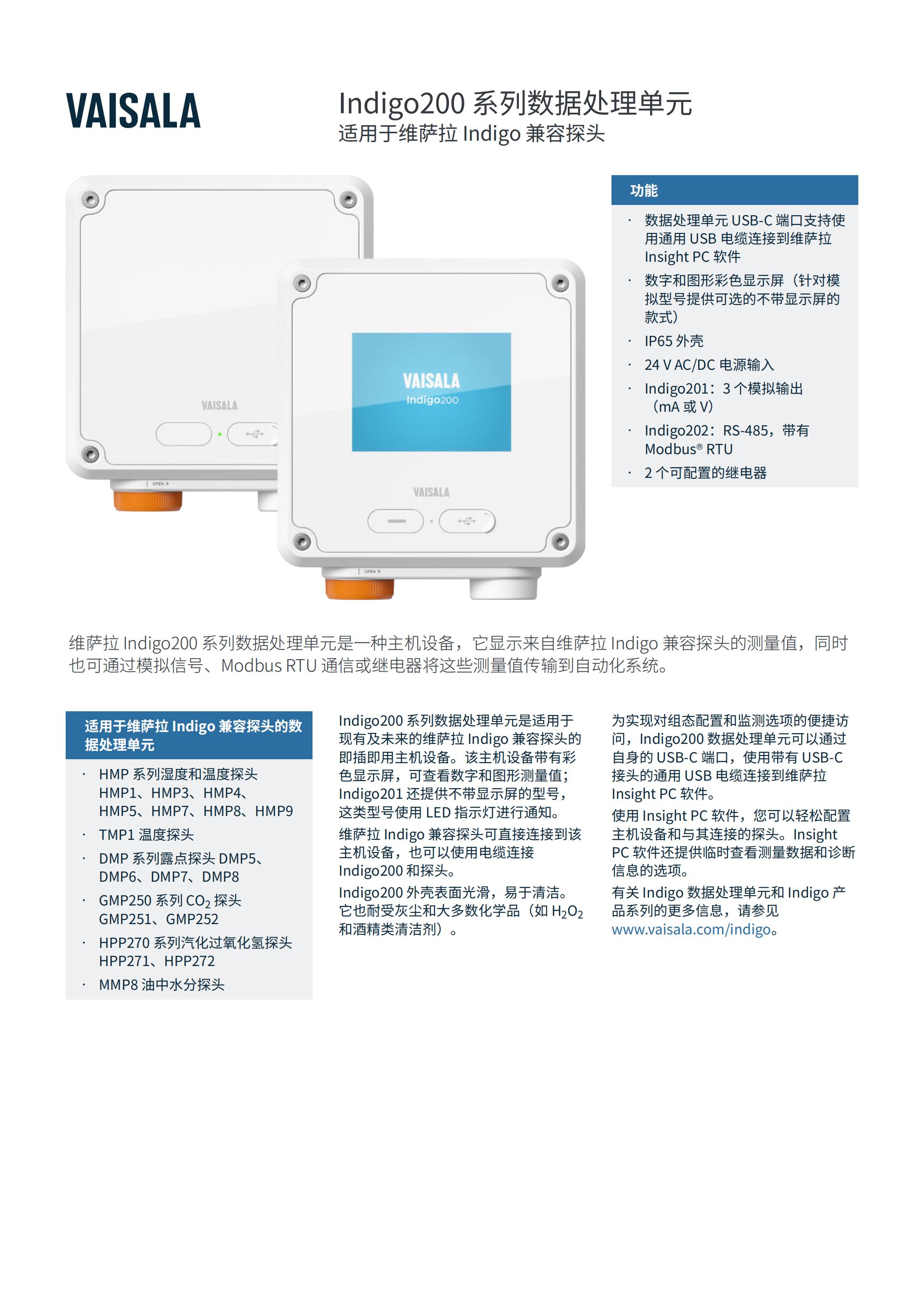 Indigo200 系列数据处理单元_00.jpg