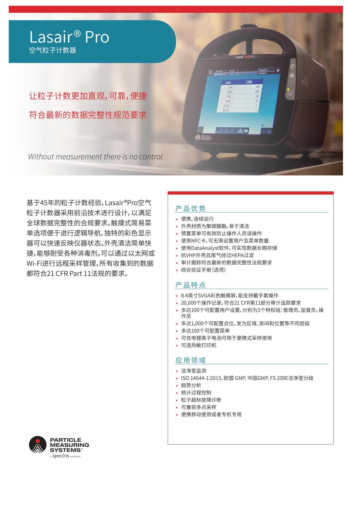 空气粒子计数器PMS-5100 pro_02.jpg