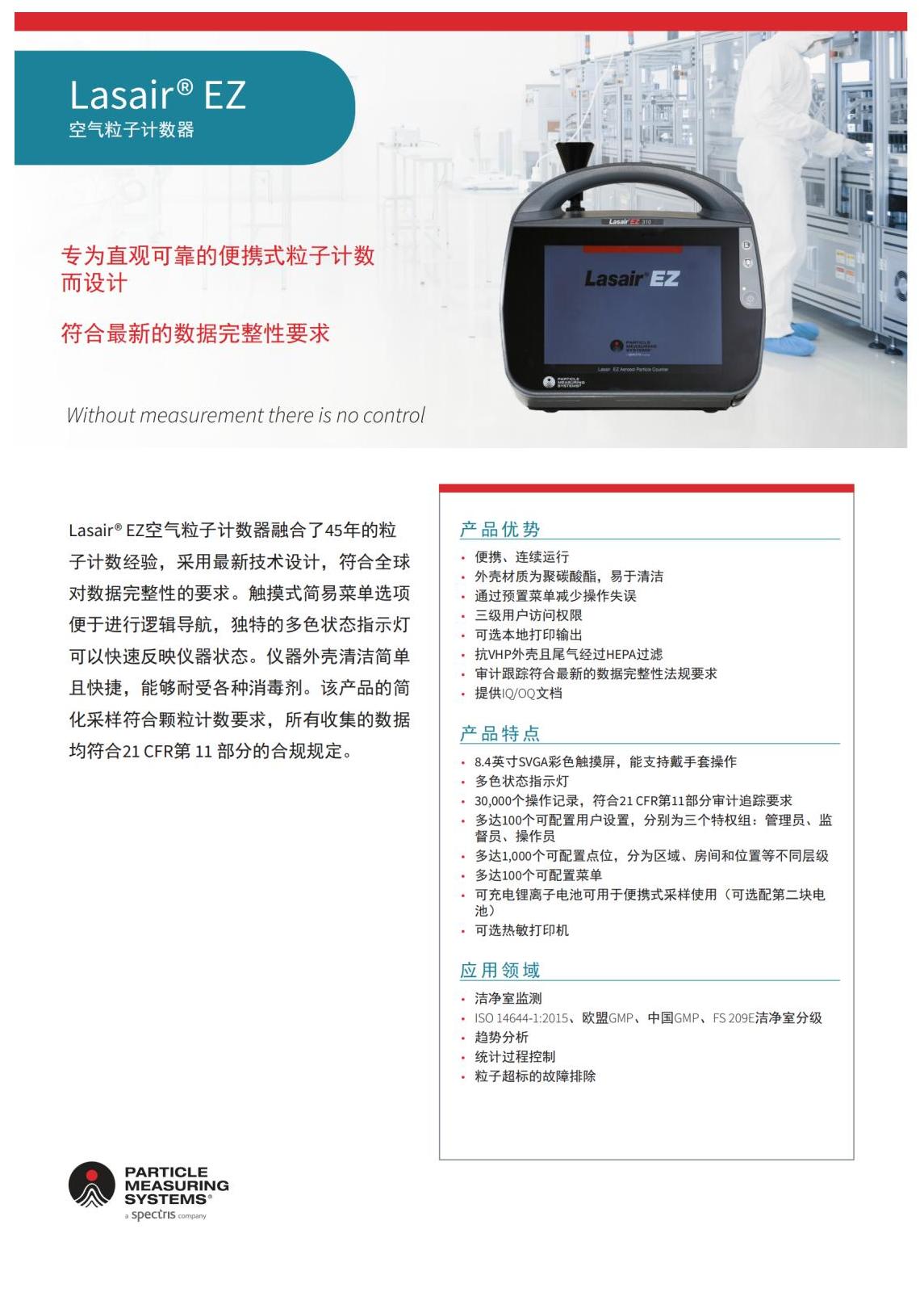 空气粒子计数器Lasair EZ-CN_01.jpg