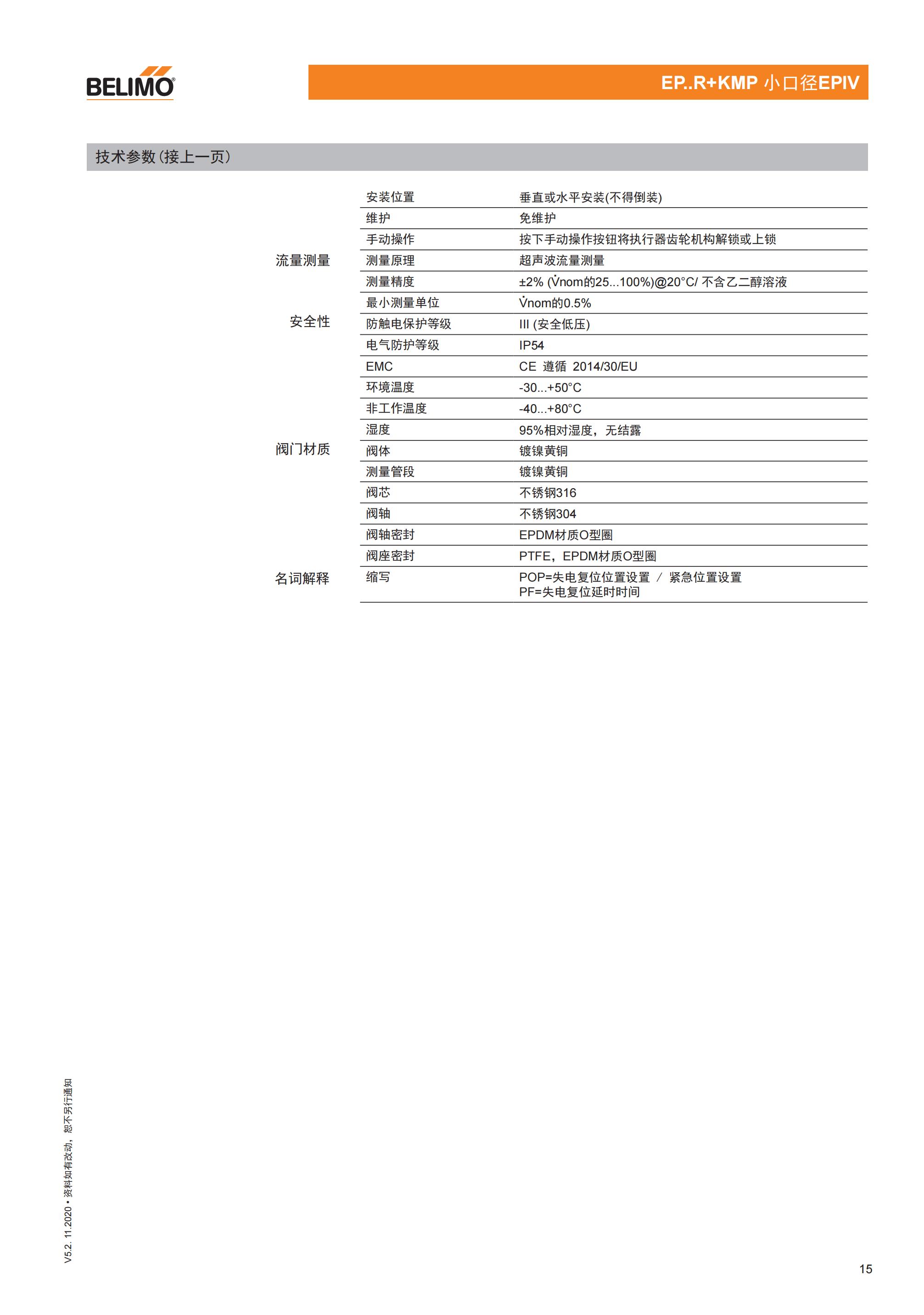 EPIV（电子式压力无关型控制阀产品系列）_14.jpg