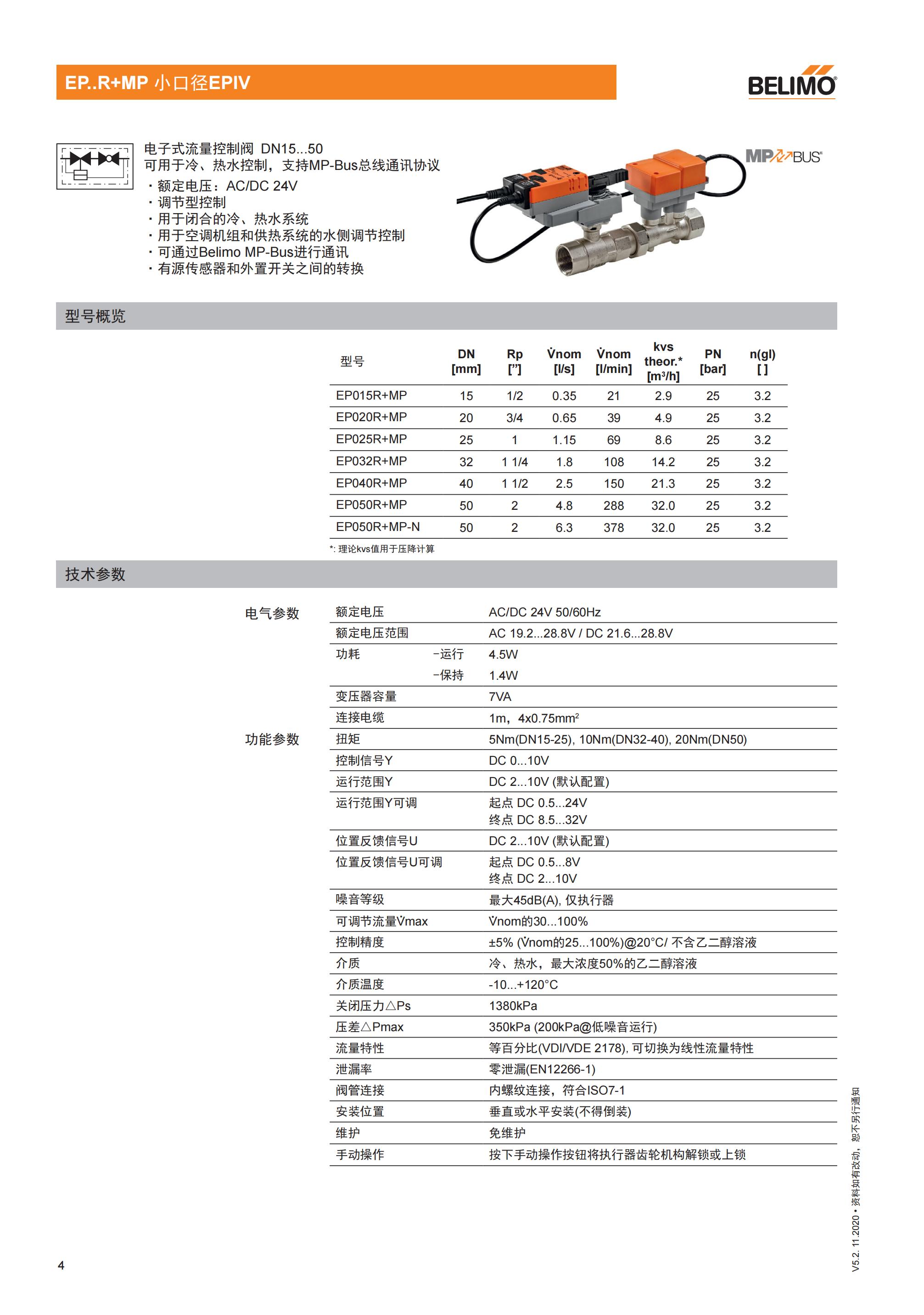 EPIV（电子式压力无关型控制阀产品系列）_03.jpg