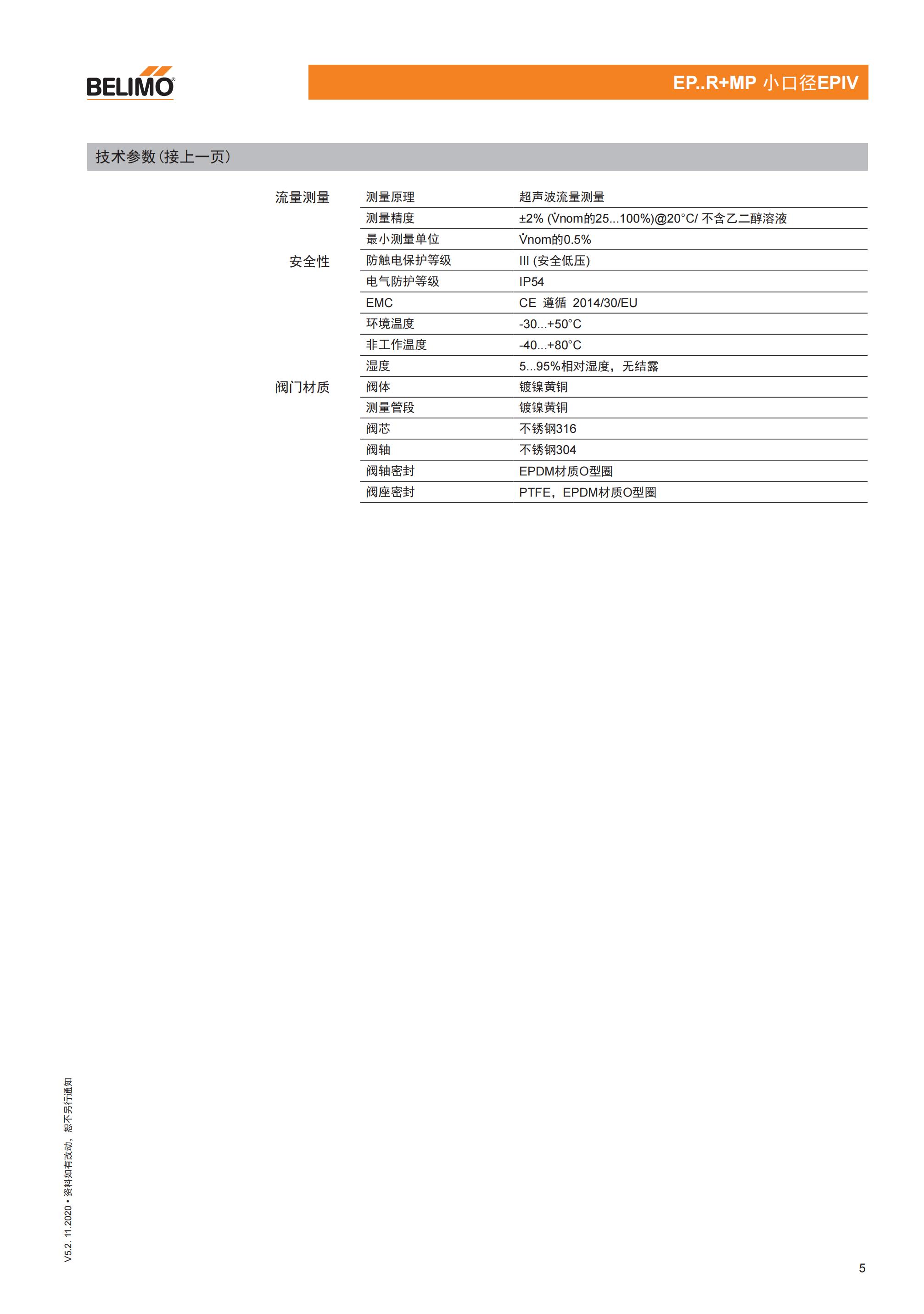 EPIV（电子式压力无关型控制阀产品系列）_04.jpg