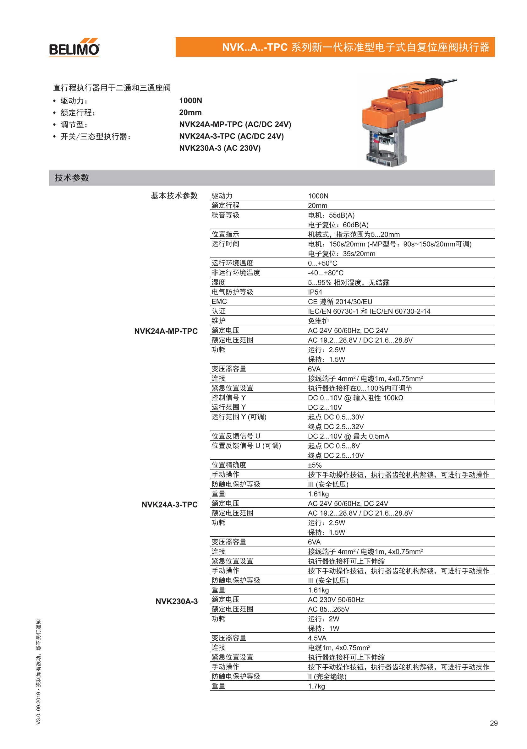 座阀及新一代标准型座阀执行器_28.png