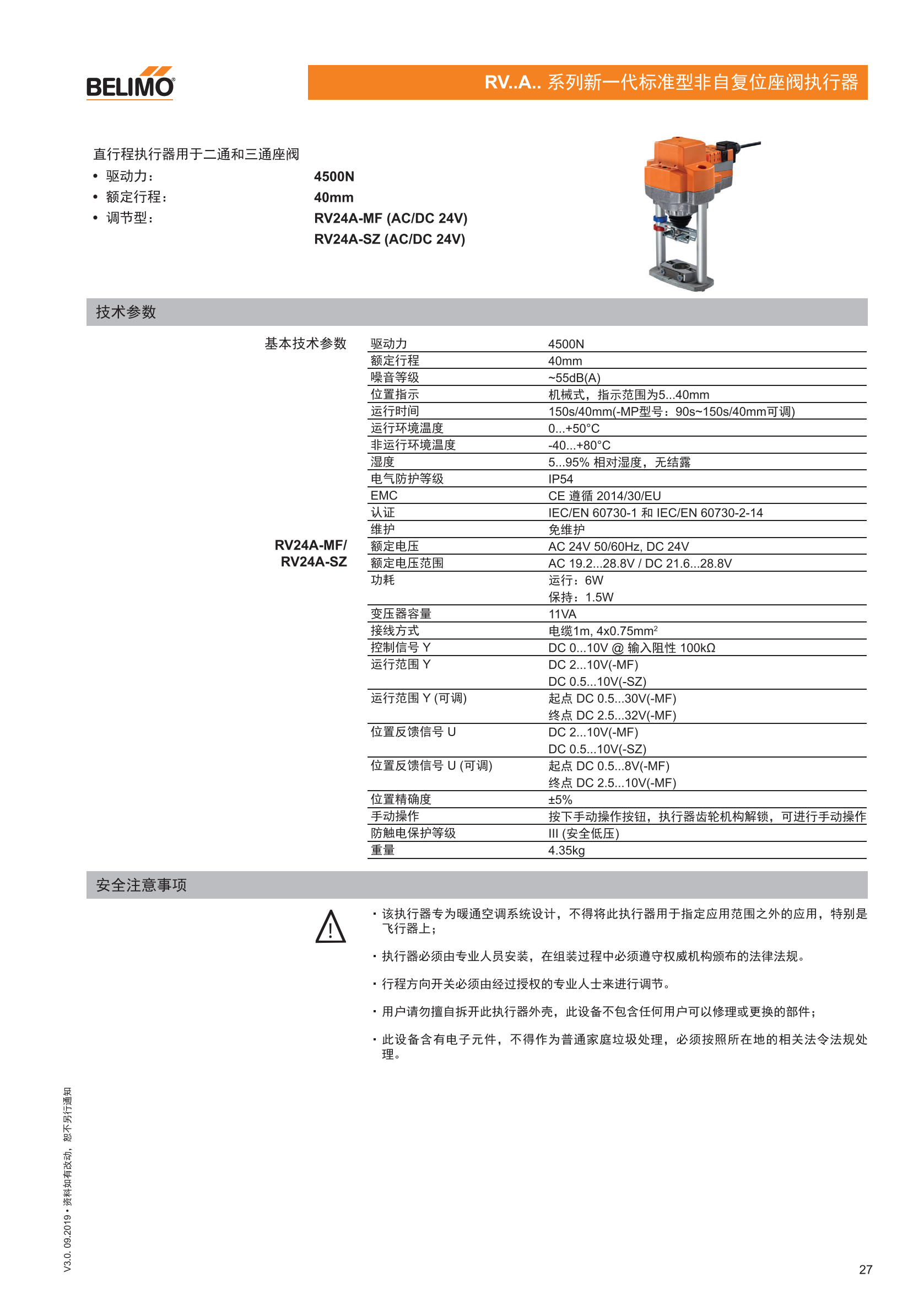 座阀及新一代标准型座阀执行器_26.png