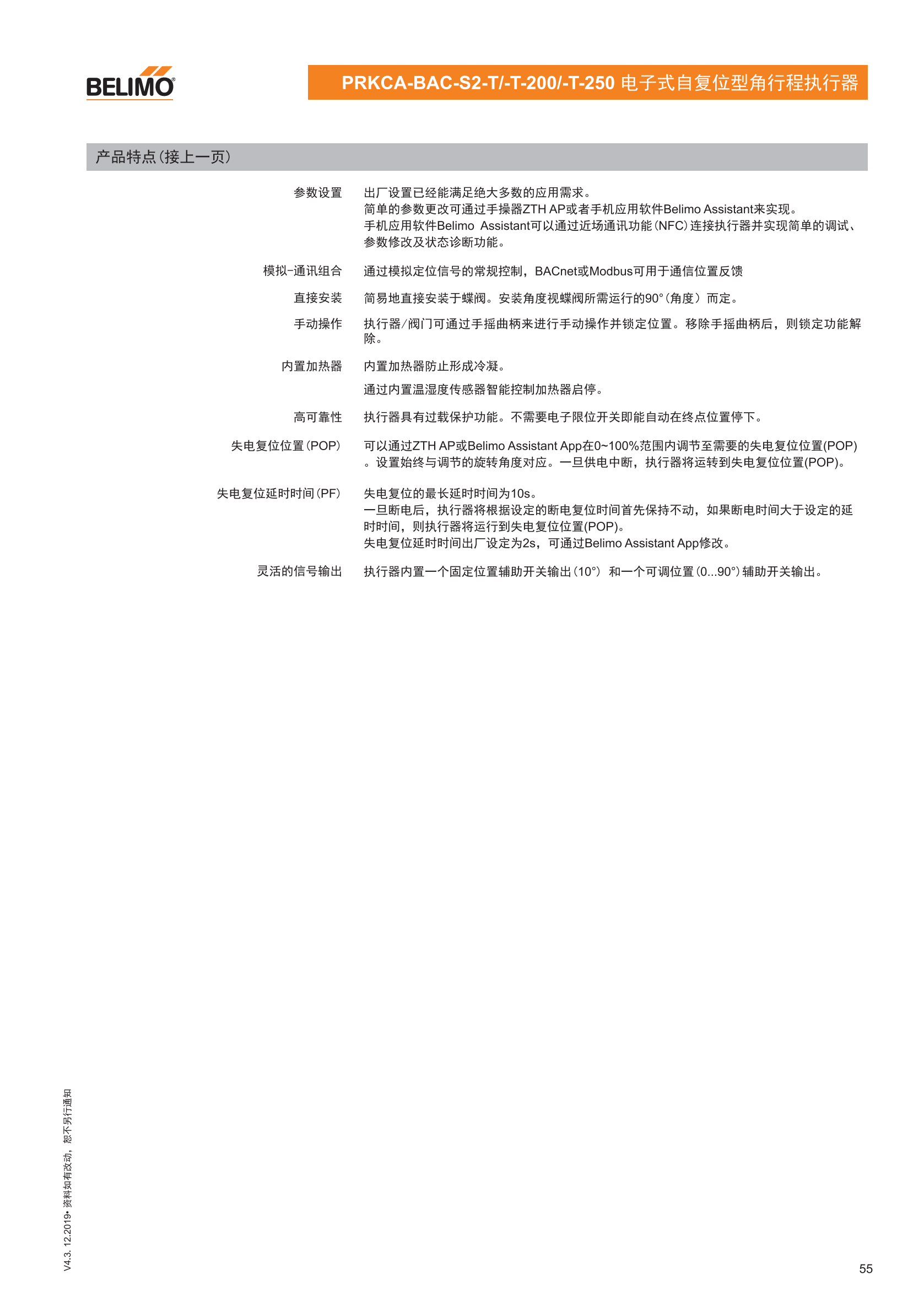 蝶阀及角行程执行器_54.png