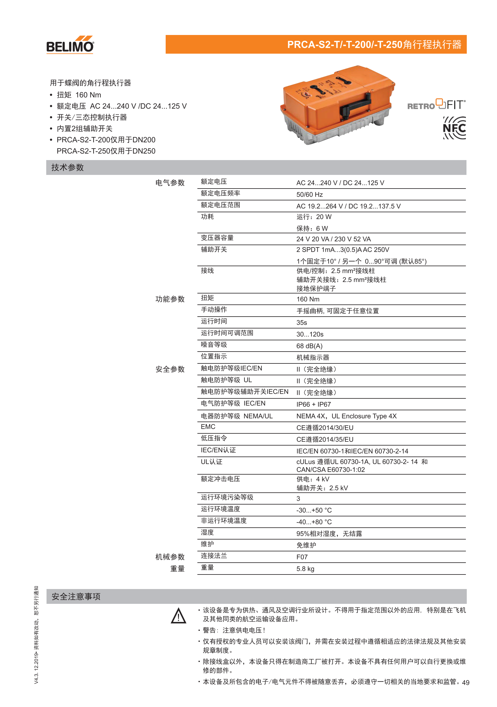 蝶阀及角行程执行器_48.png