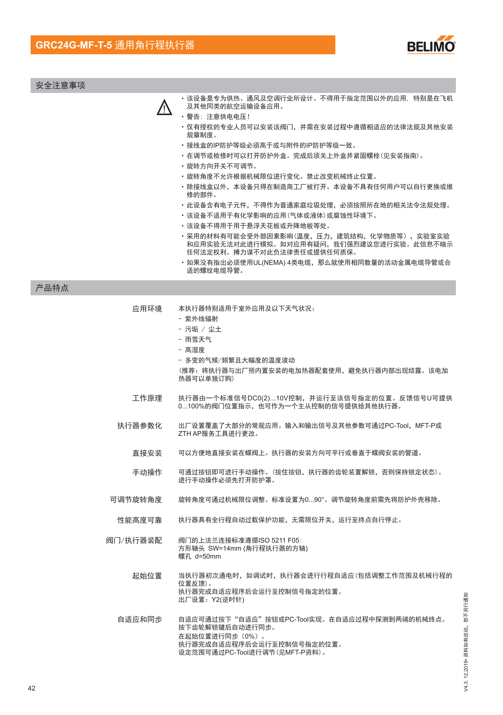 蝶阀及角行程执行器_41.png