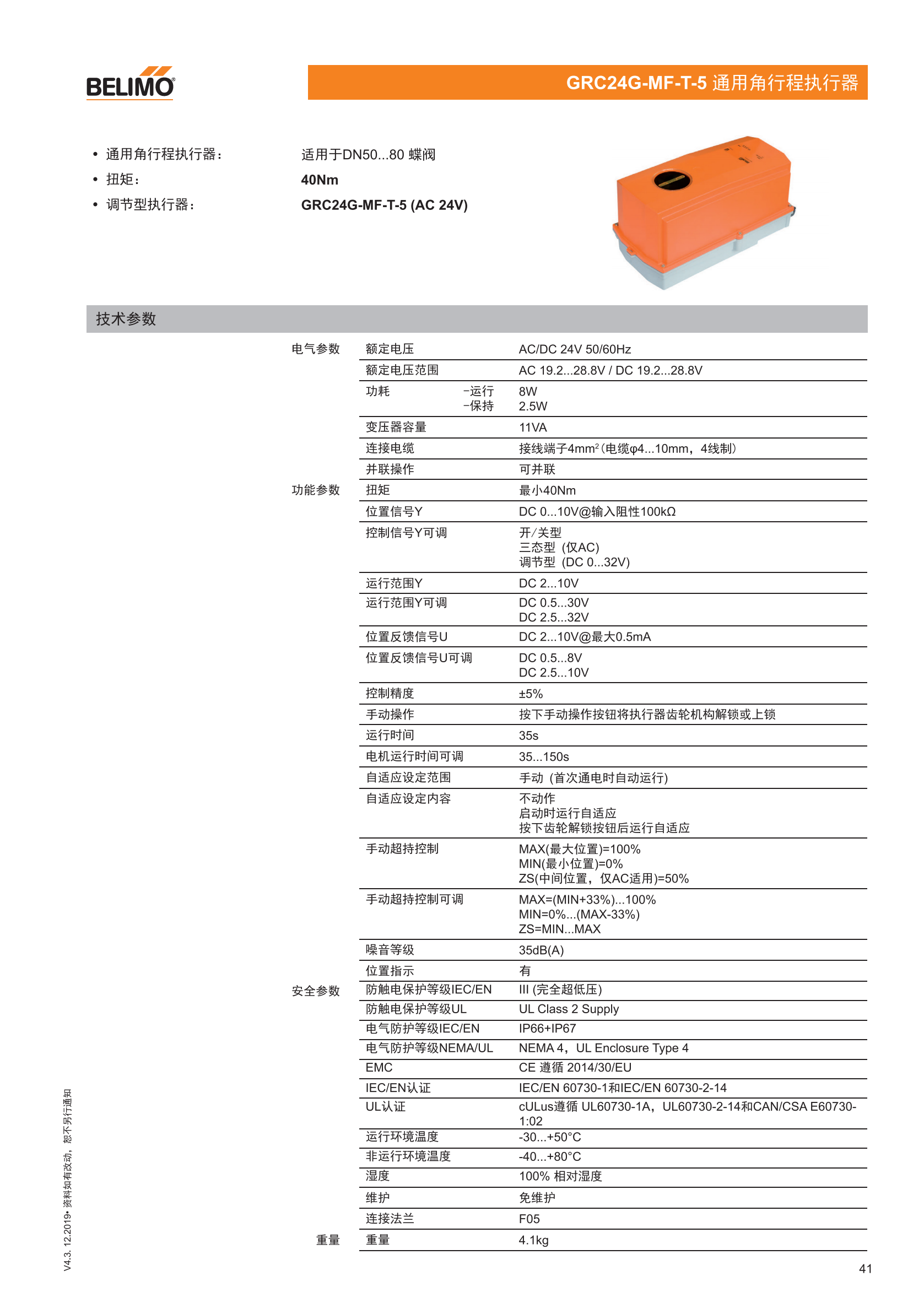 蝶阀及角行程执行器_40.png