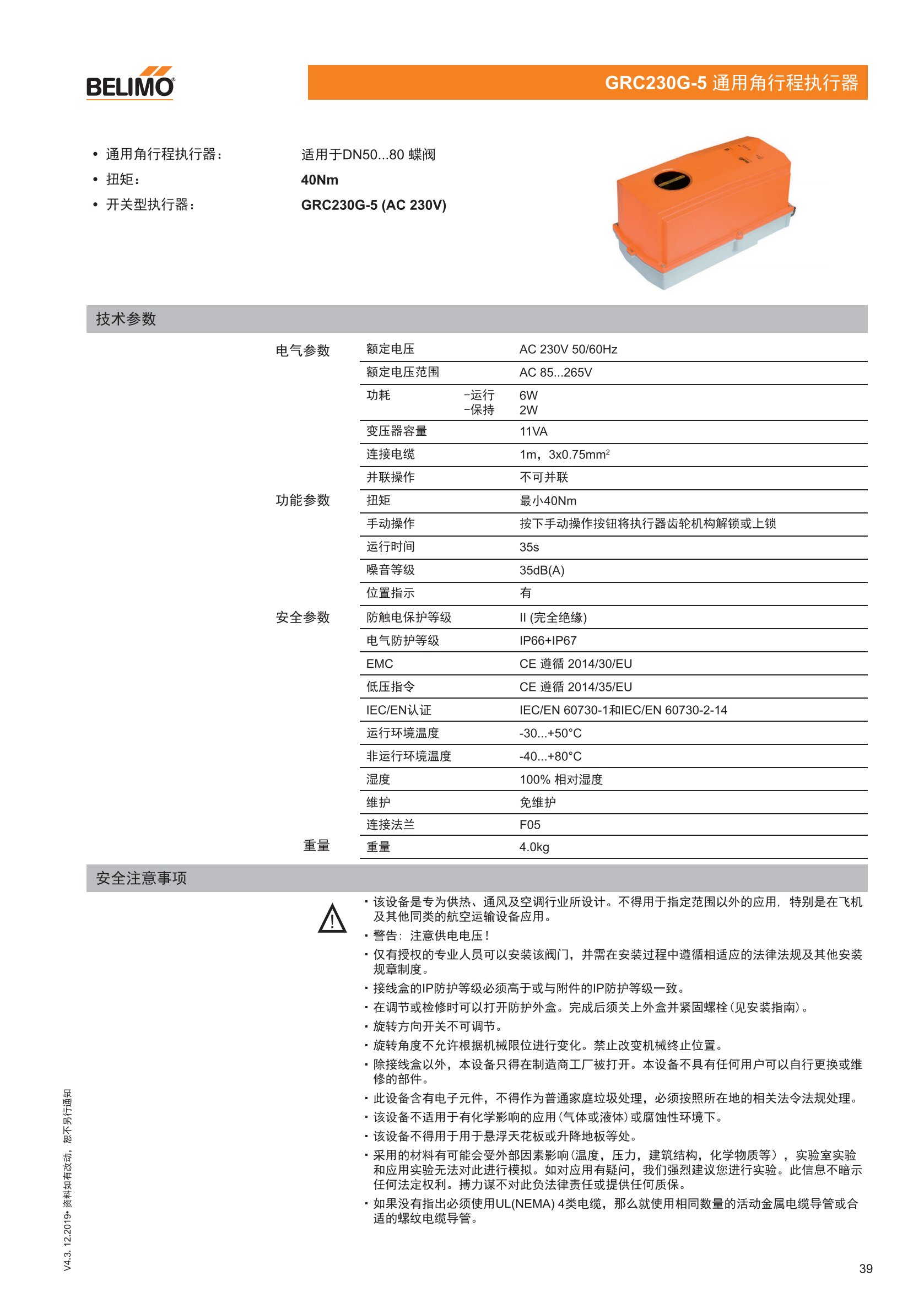 蝶阀及角行程执行器_38.png