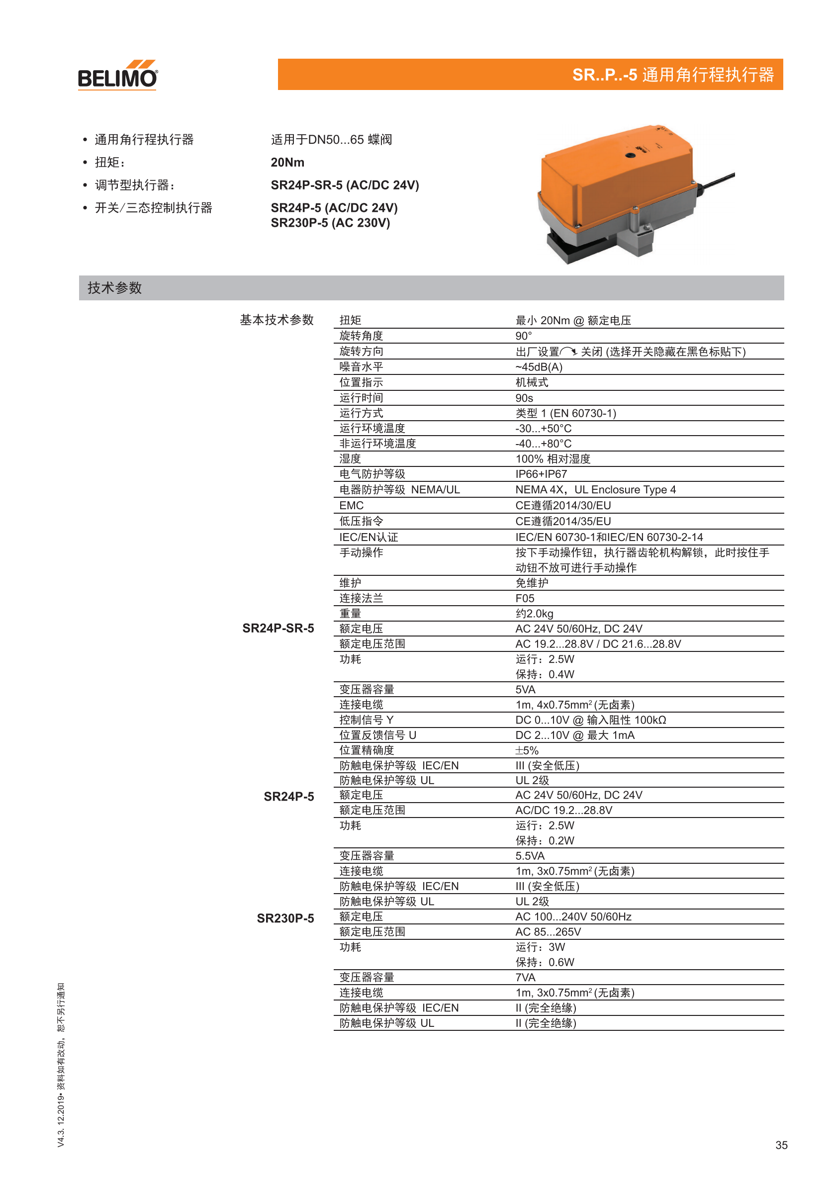 蝶阀及角行程执行器_34.png