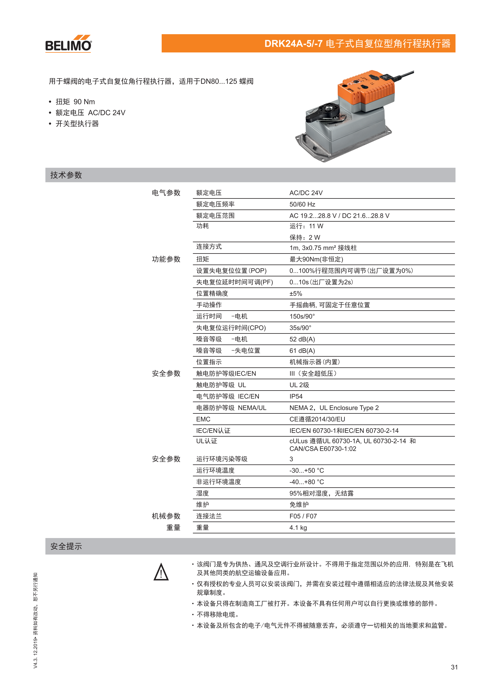 蝶阀及角行程执行器_30.png