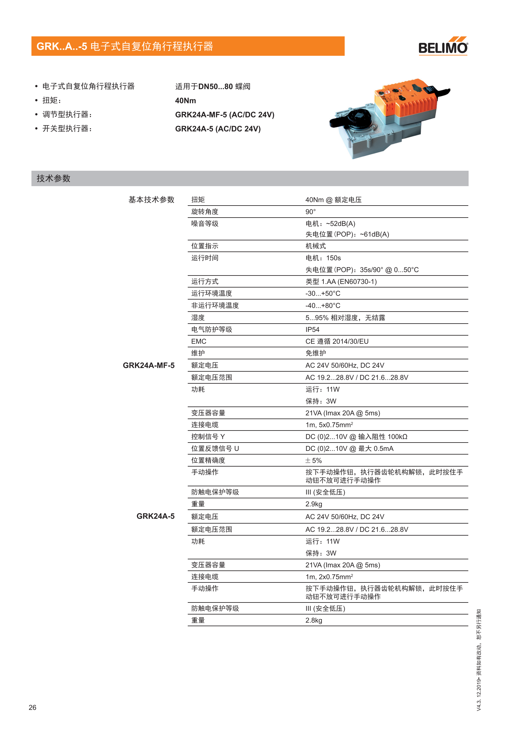 蝶阀及角行程执行器_25.png