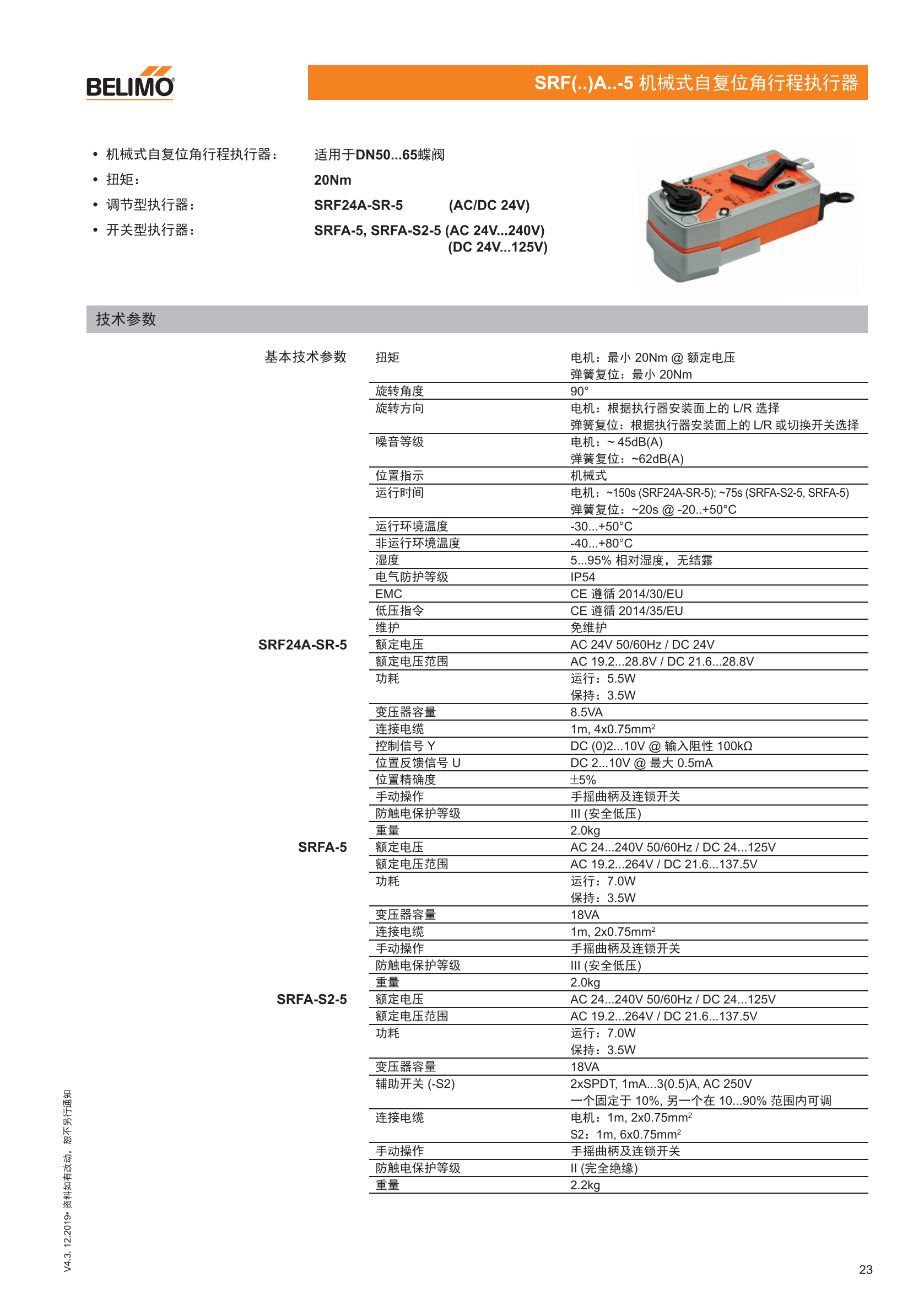 蝶阀及角行程执行器_22.png
