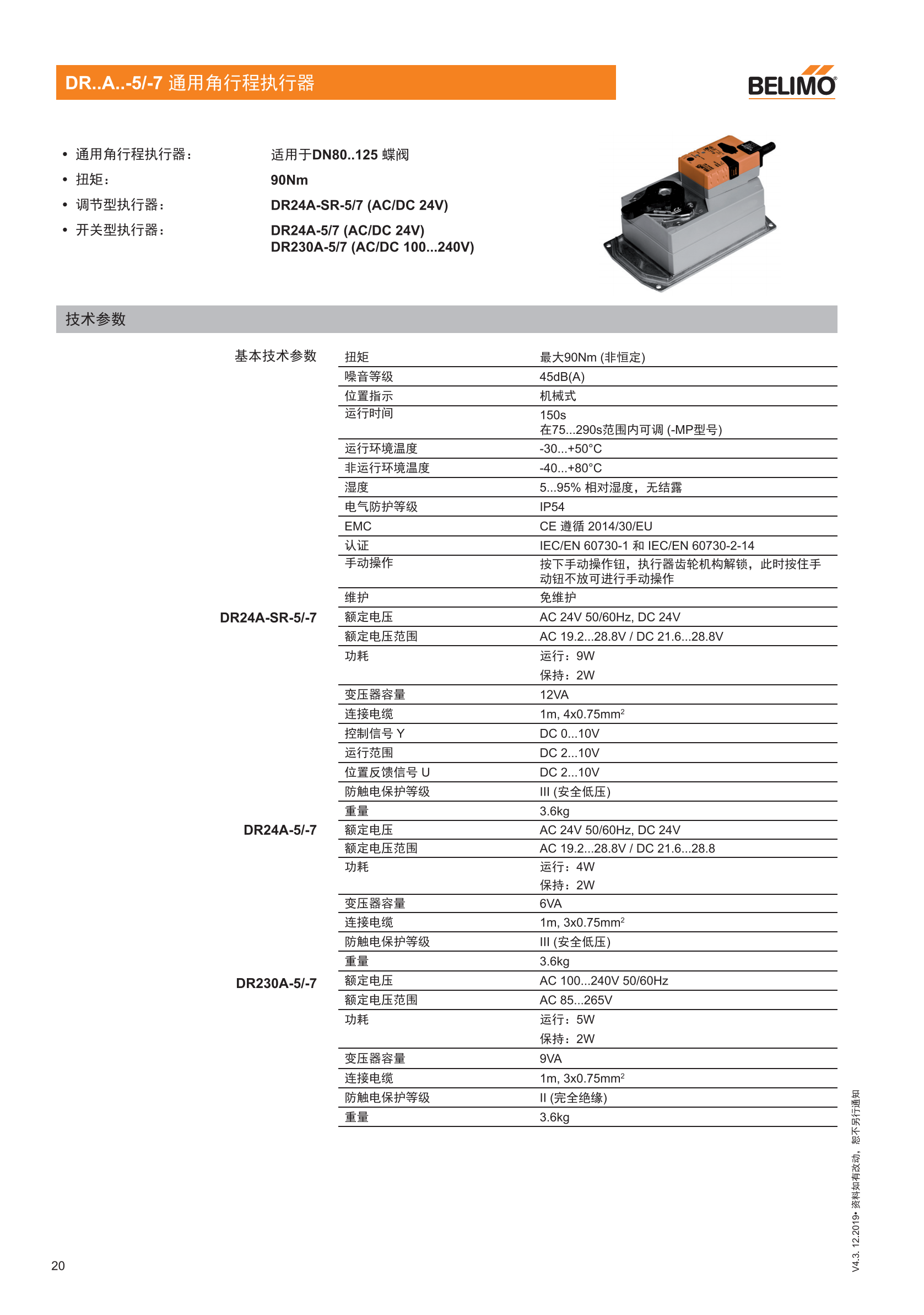 蝶阀及角行程执行器_19.png