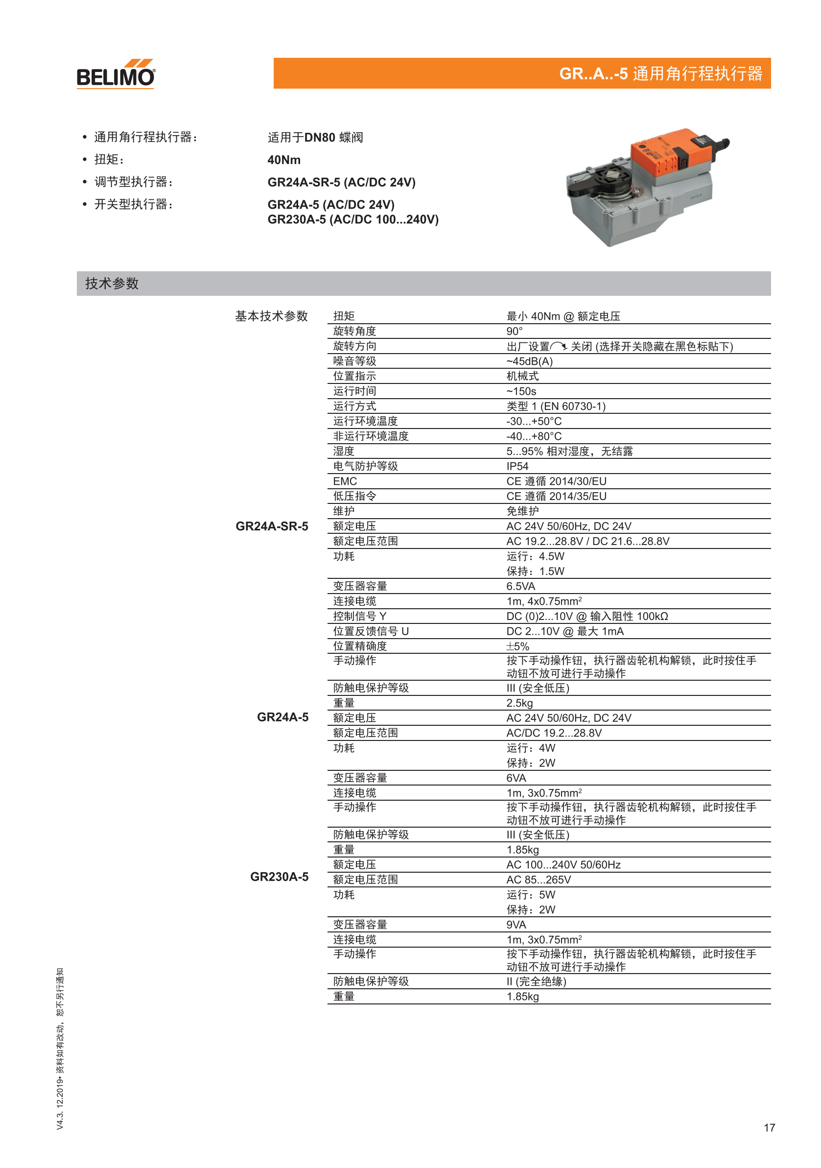 蝶阀及角行程执行器_16.png