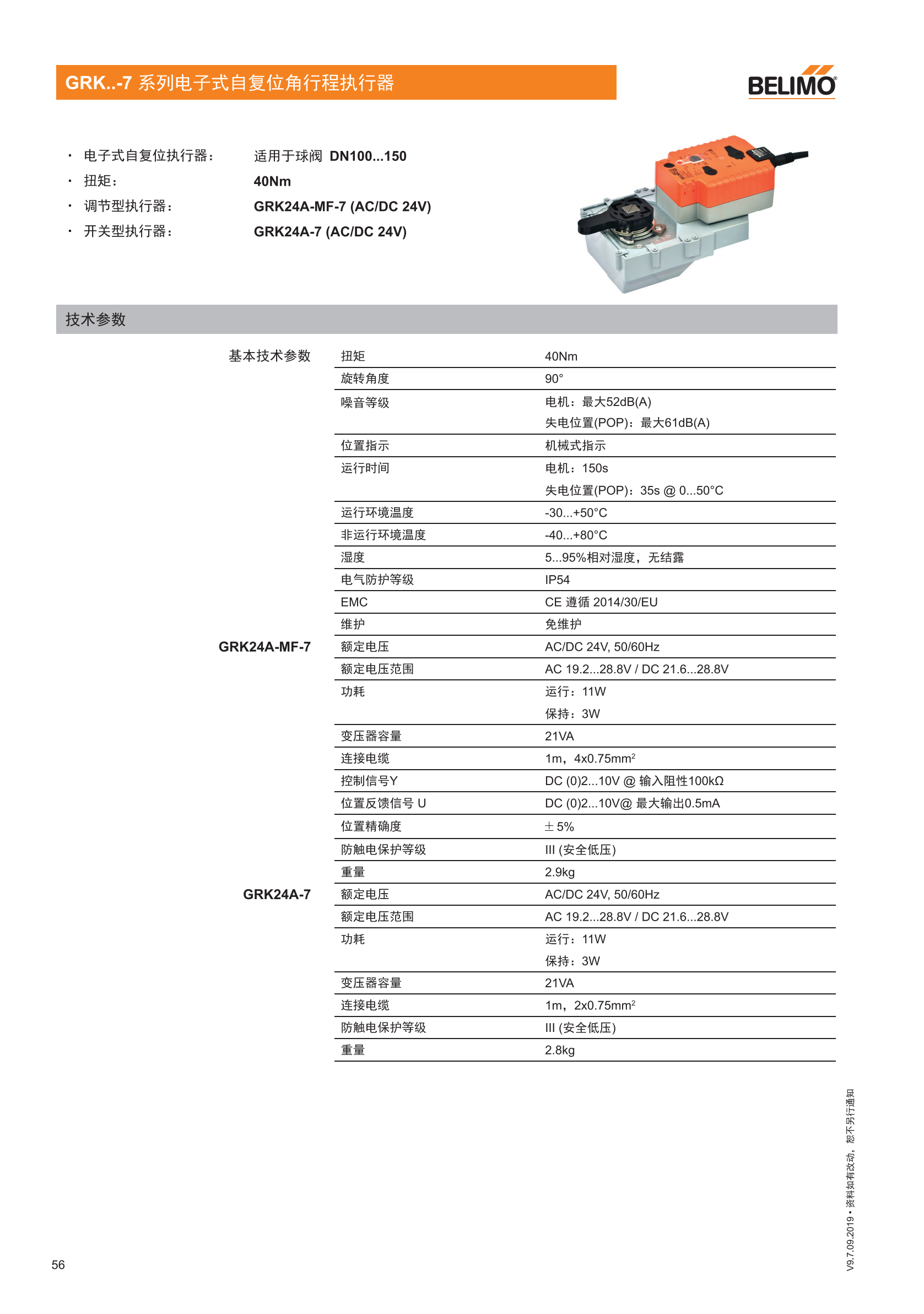 球阀及角行程执行器_55.png