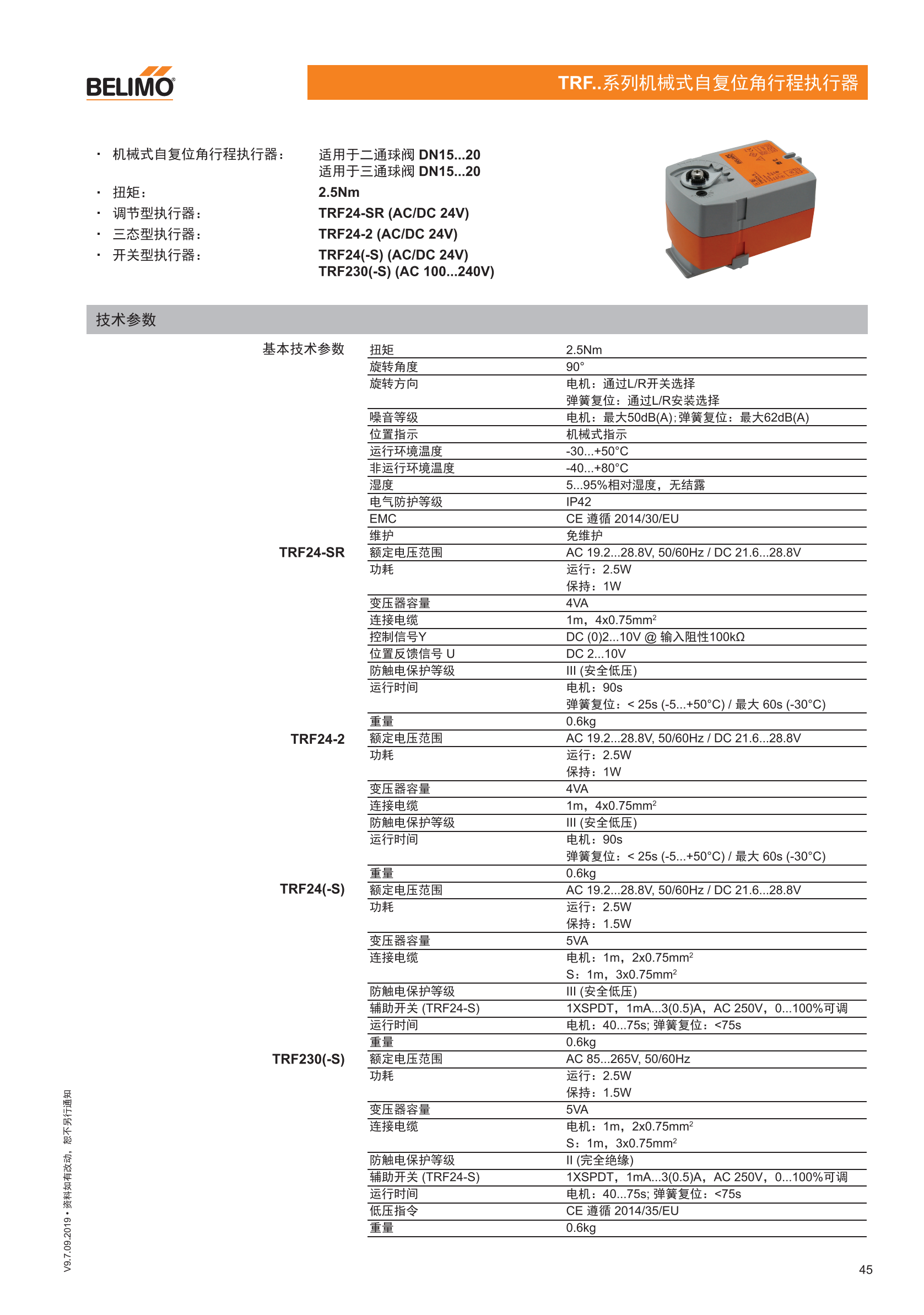 球阀及角行程执行器_44.png