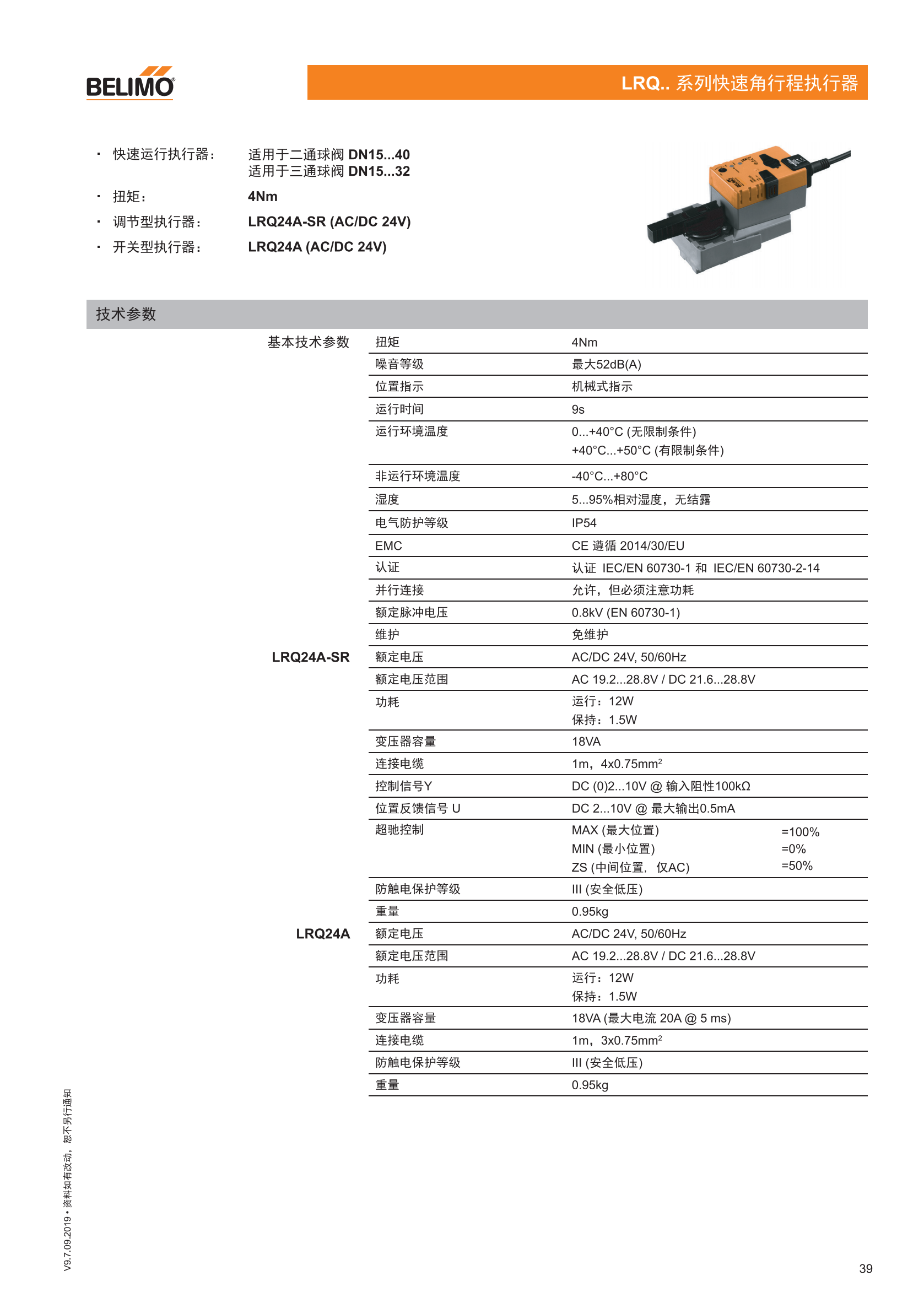 球阀及角行程执行器_38.png