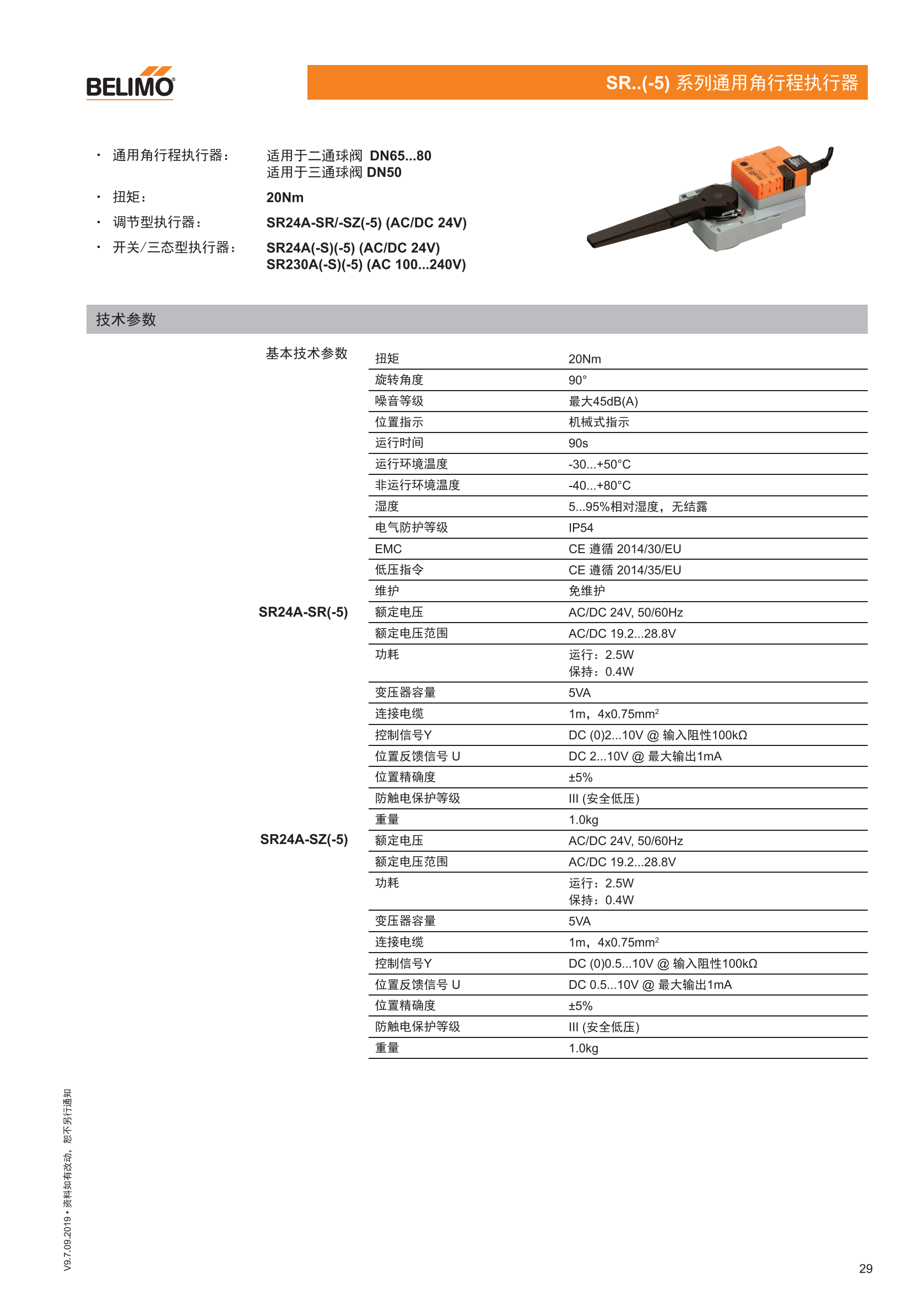 球阀及角行程执行器_28.png