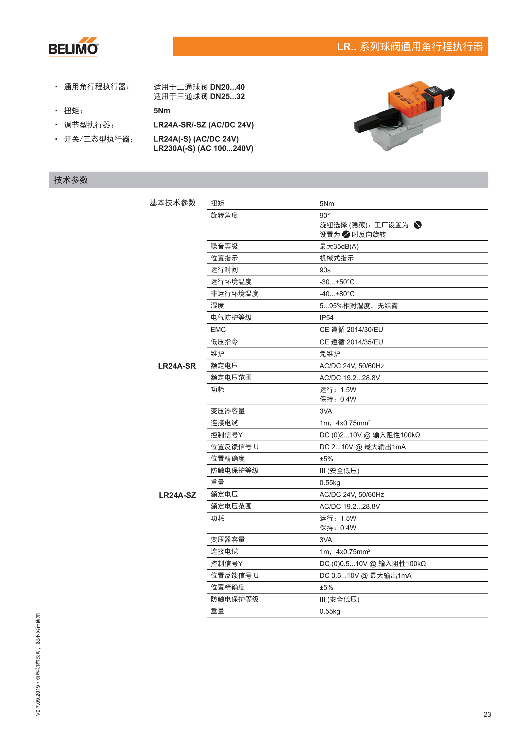 球阀及角行程执行器_22.png