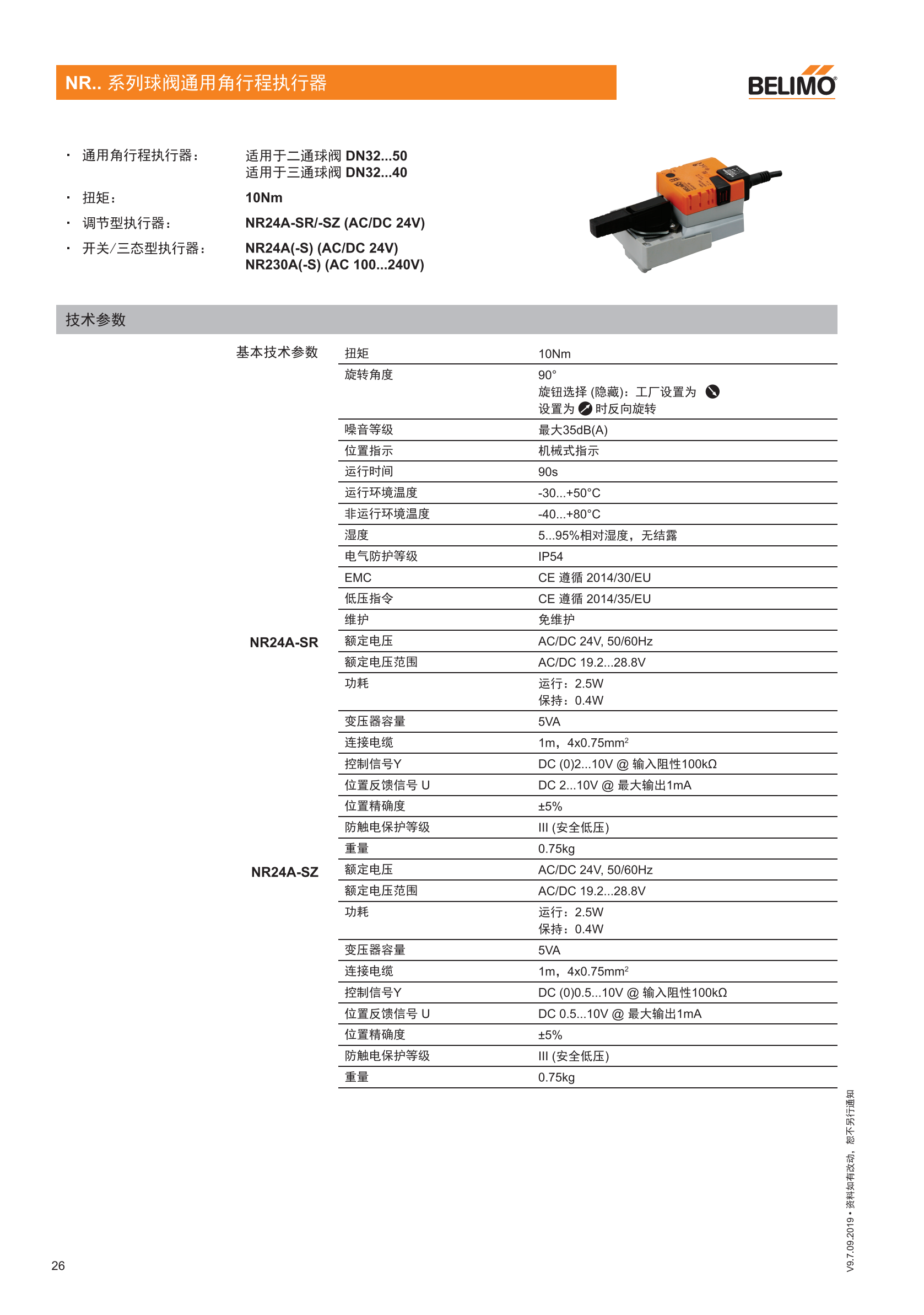球阀及角行程执行器_25.png