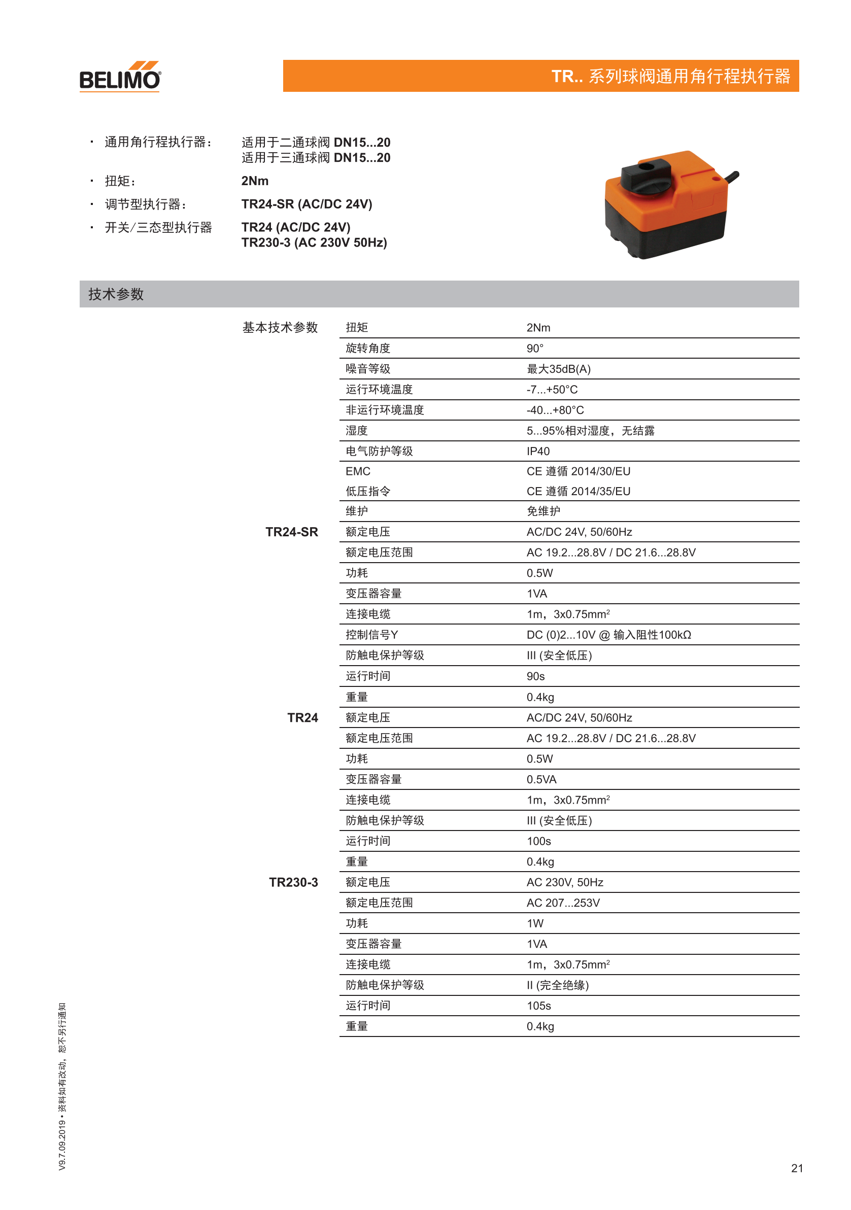 球阀及角行程执行器_20.png