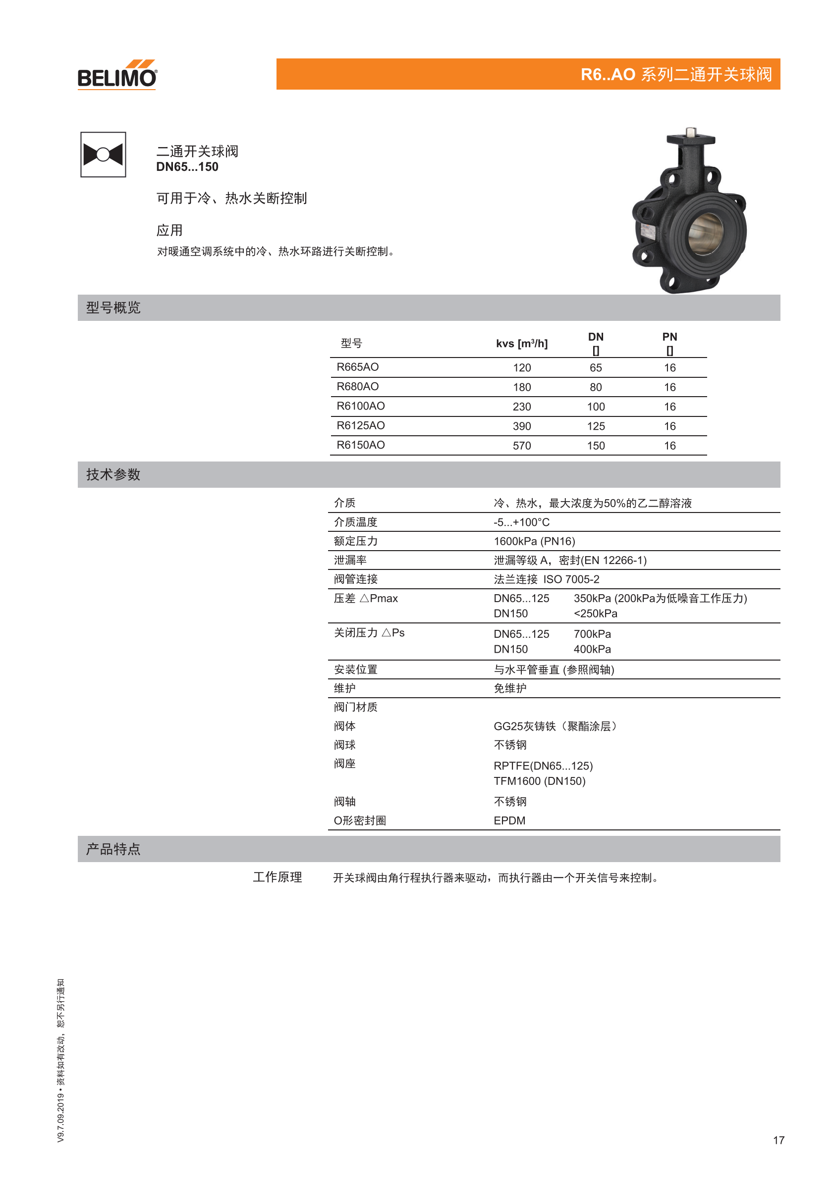 球阀及角行程执行器_16.png