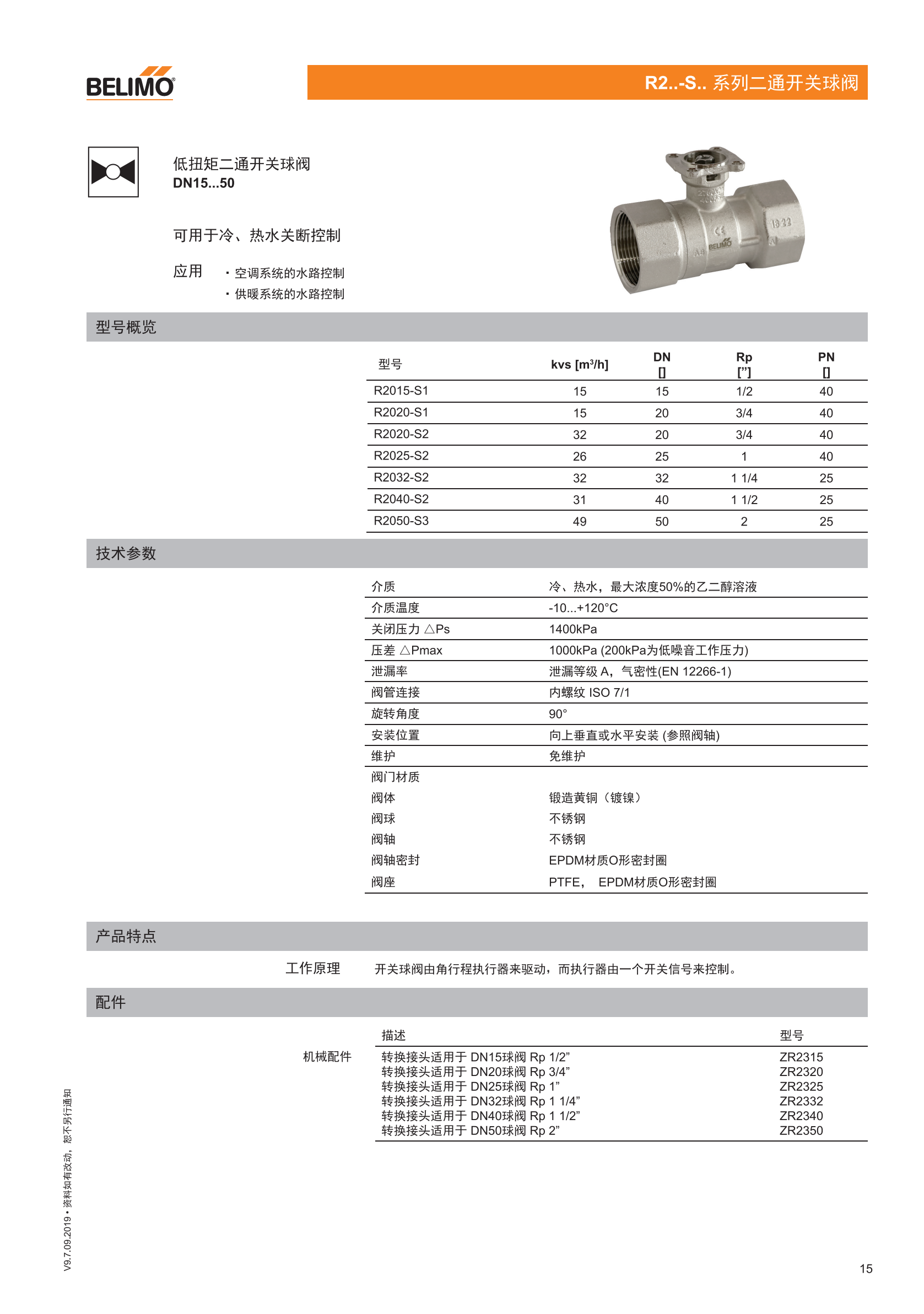 球阀及角行程执行器_14.png