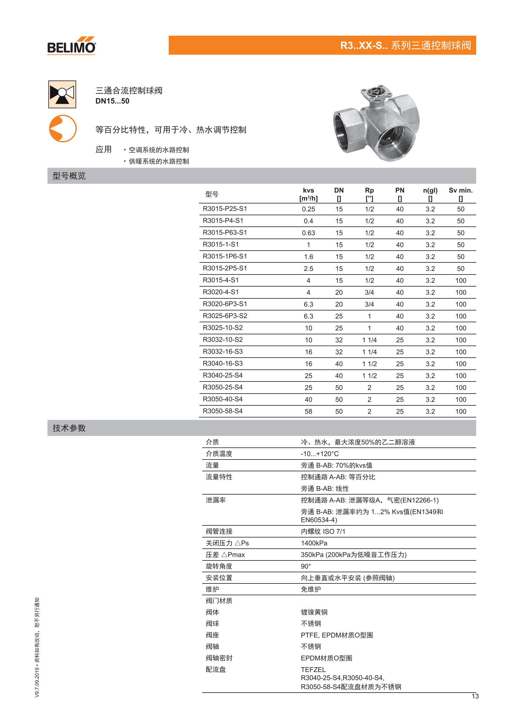 球阀及角行程执行器_12.png