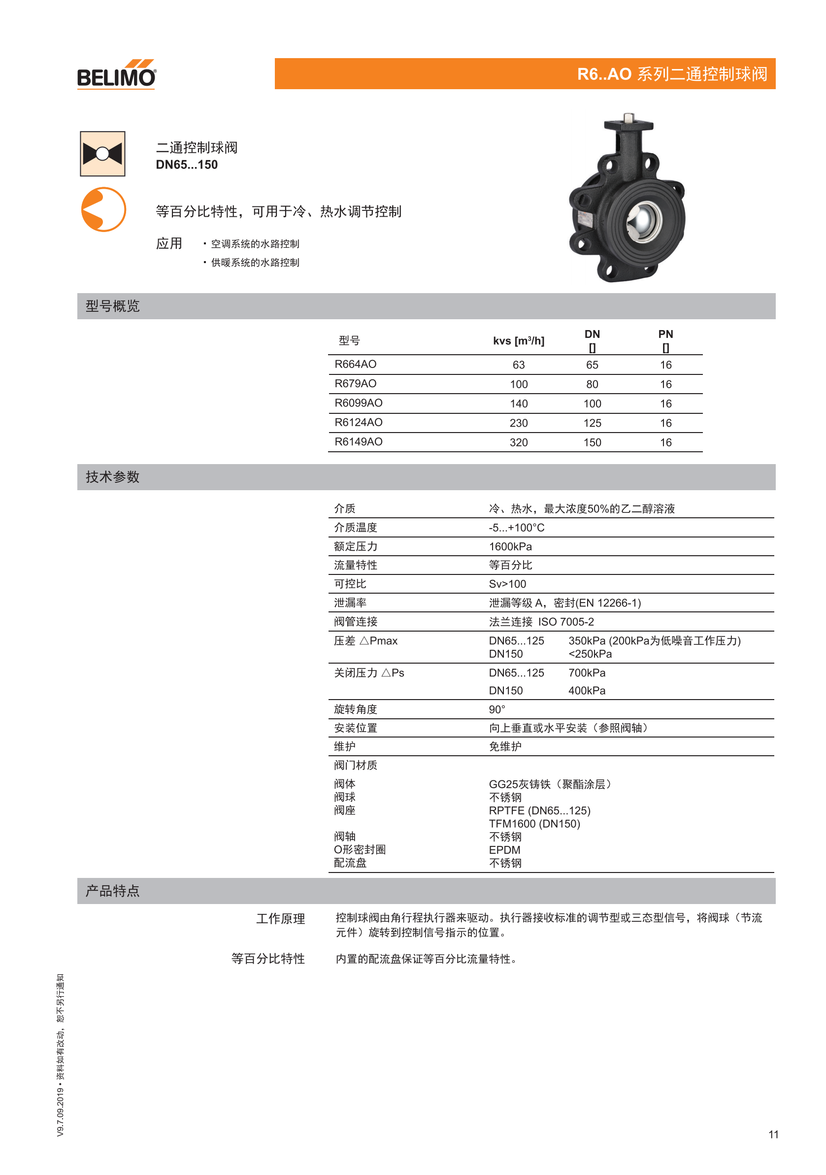 球阀及角行程执行器_10.png