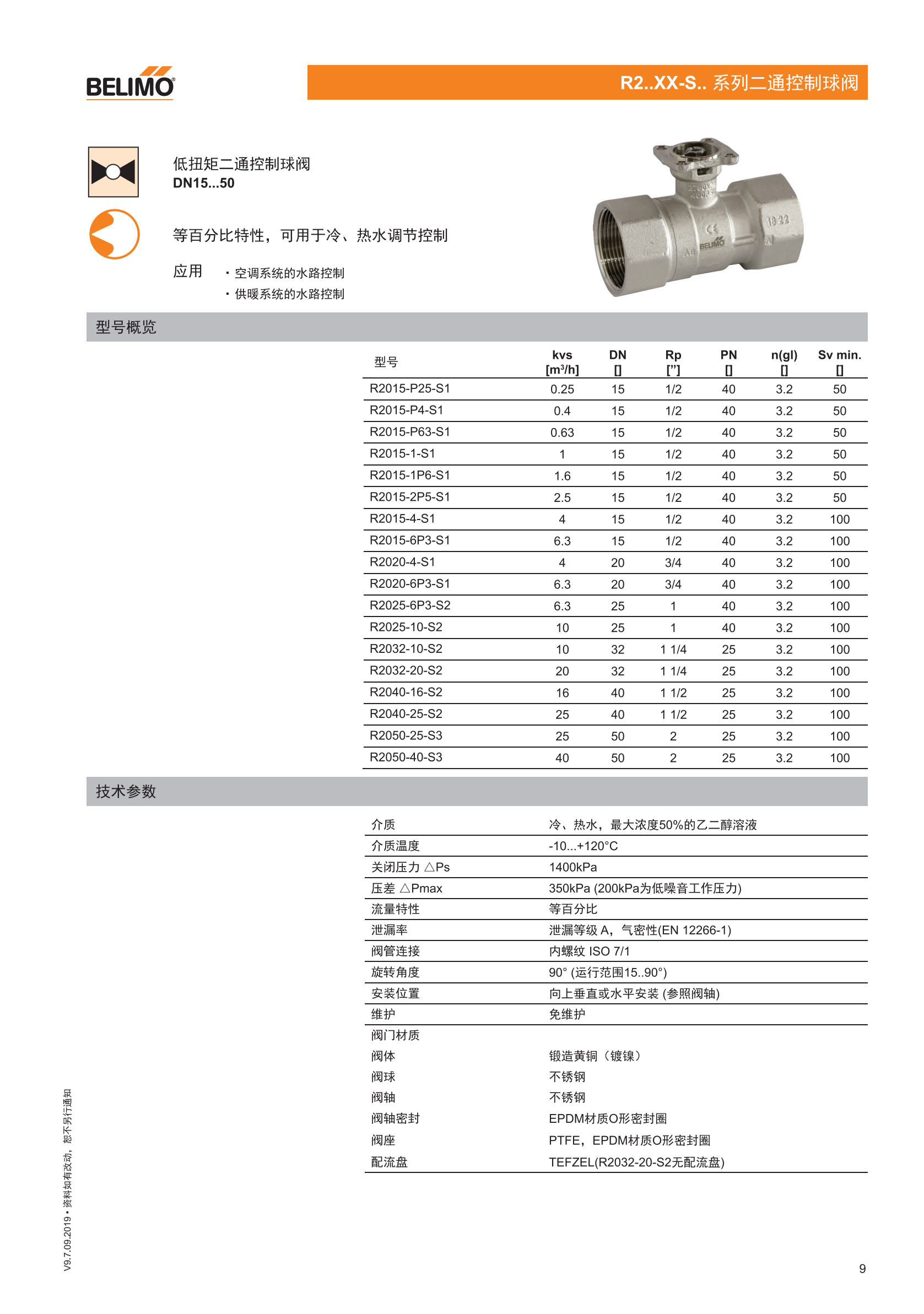 球阀及角行程执行器_08.png