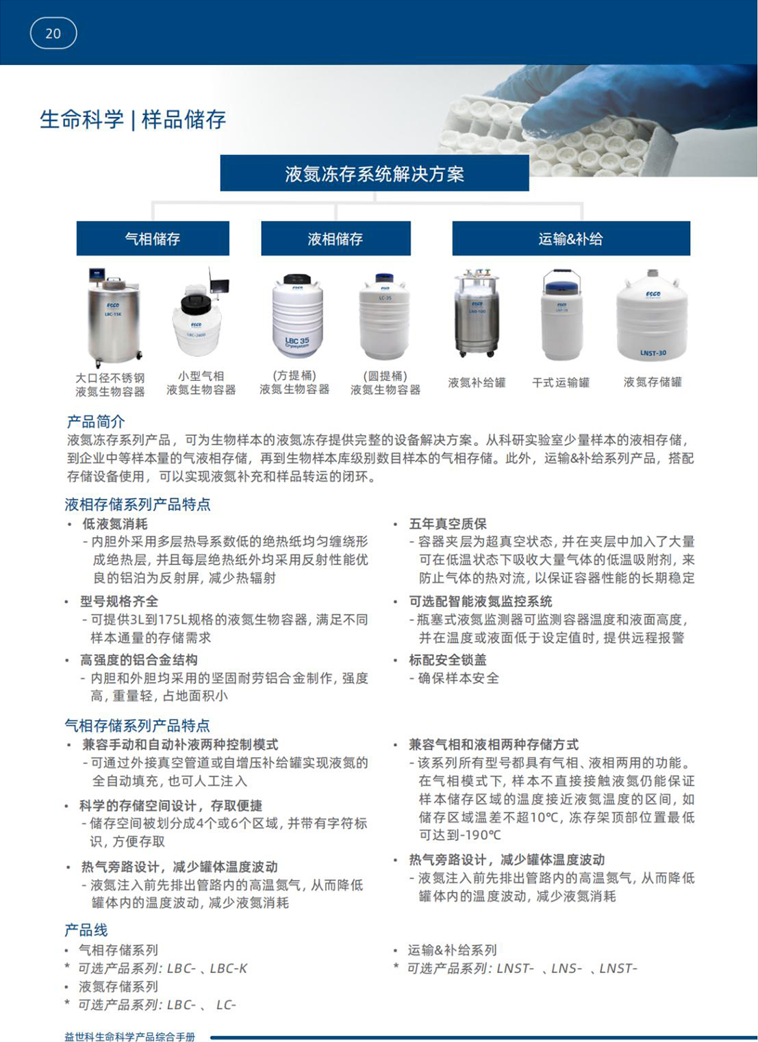 液氮生物容器_01.jpg