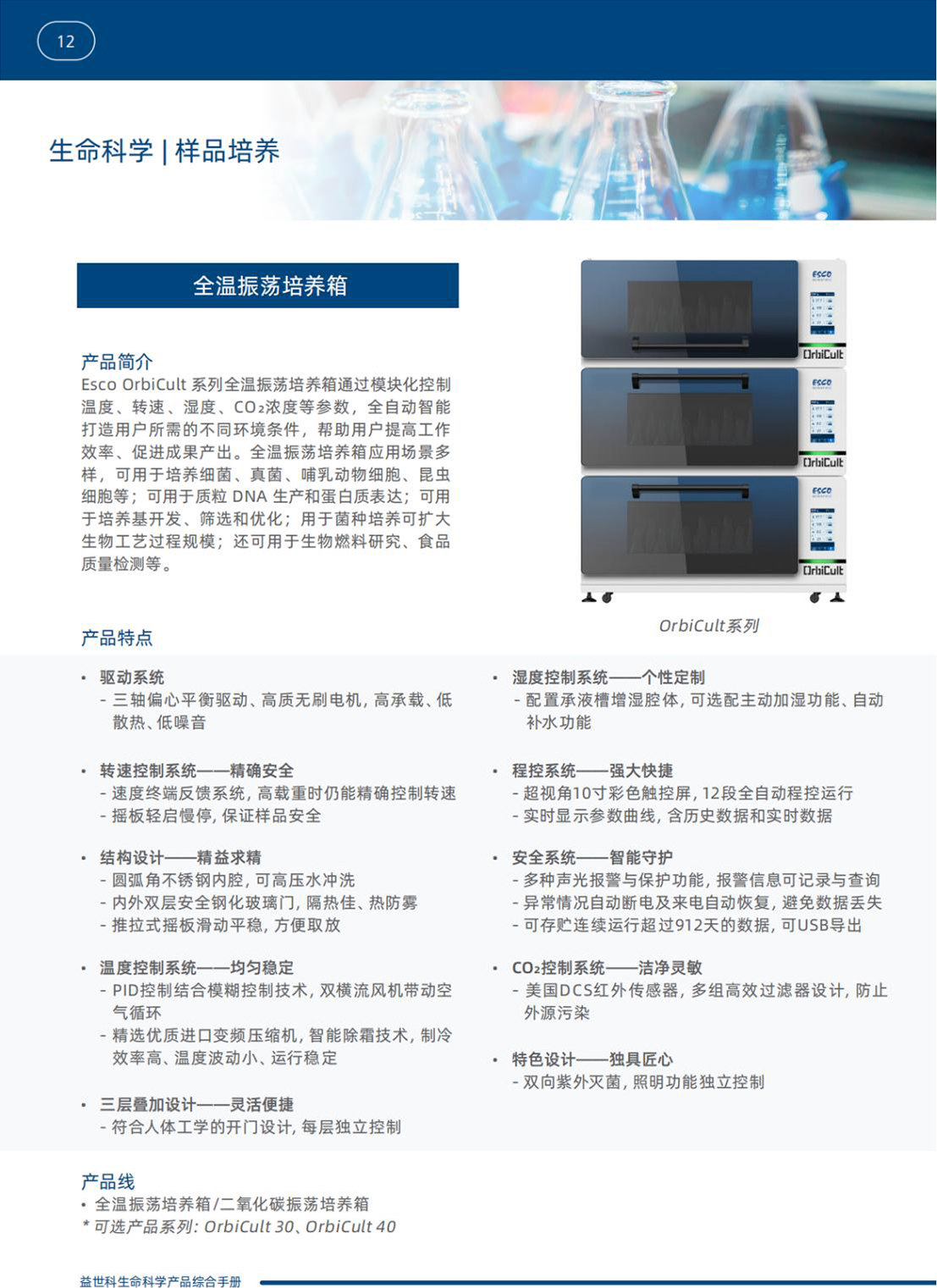 摇床（全温振荡培养箱）_01.jpg