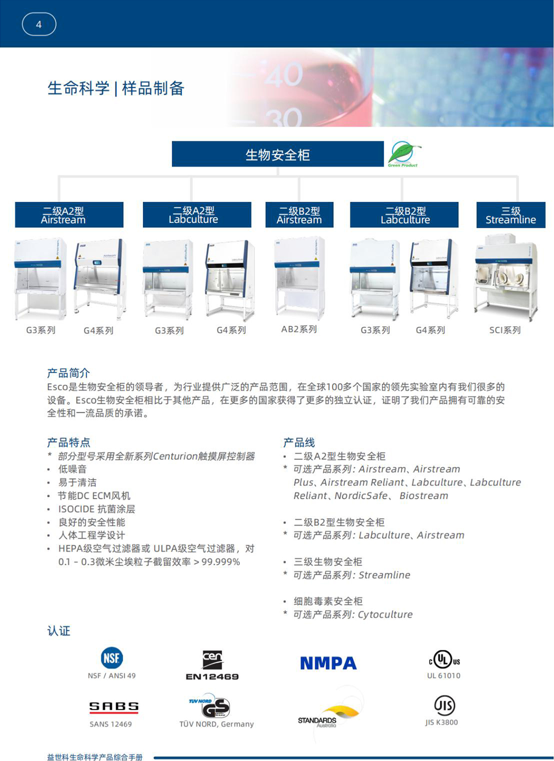 生物安全柜_01.jpg