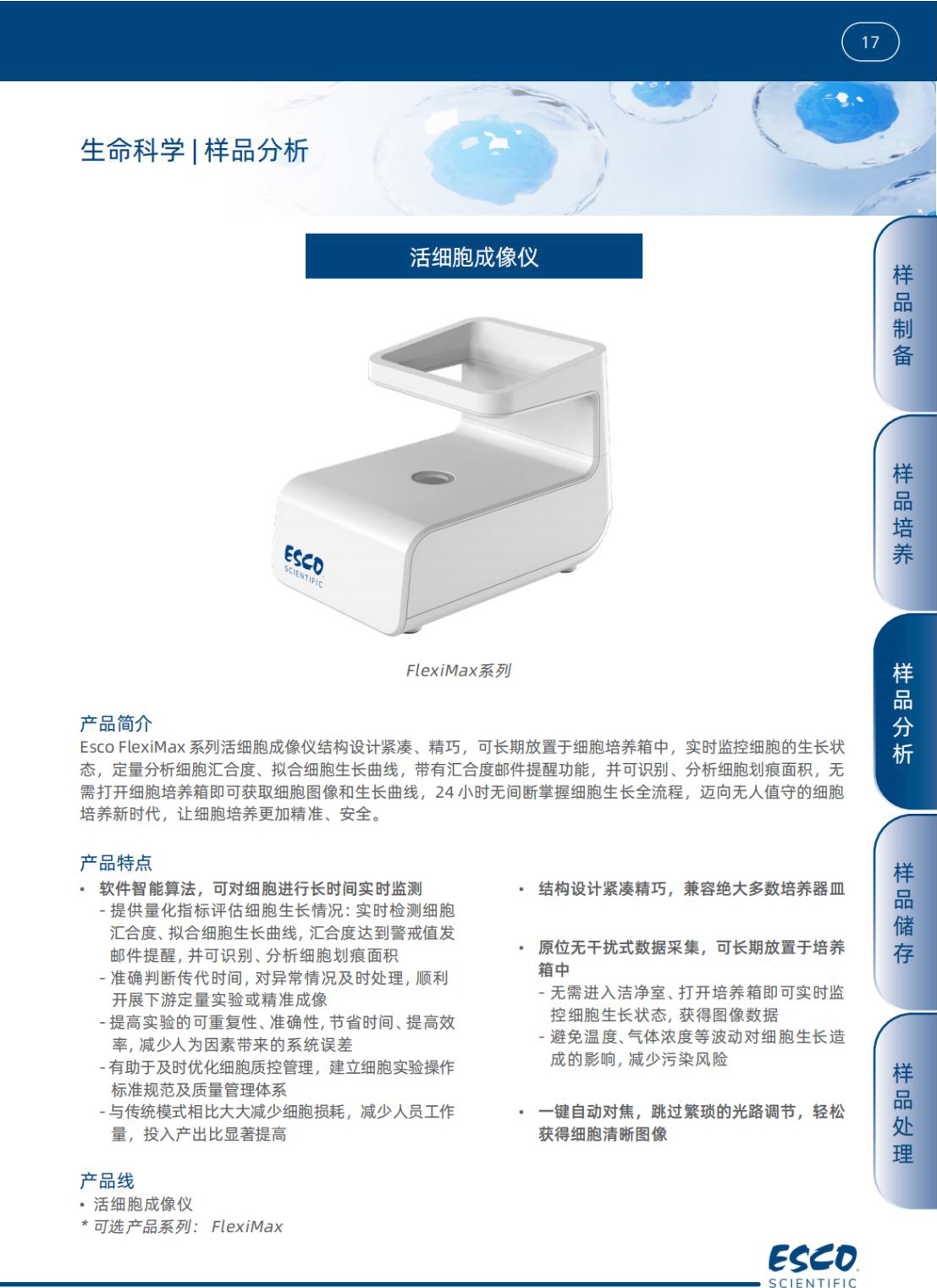 活细胞成像仪_01.jpg