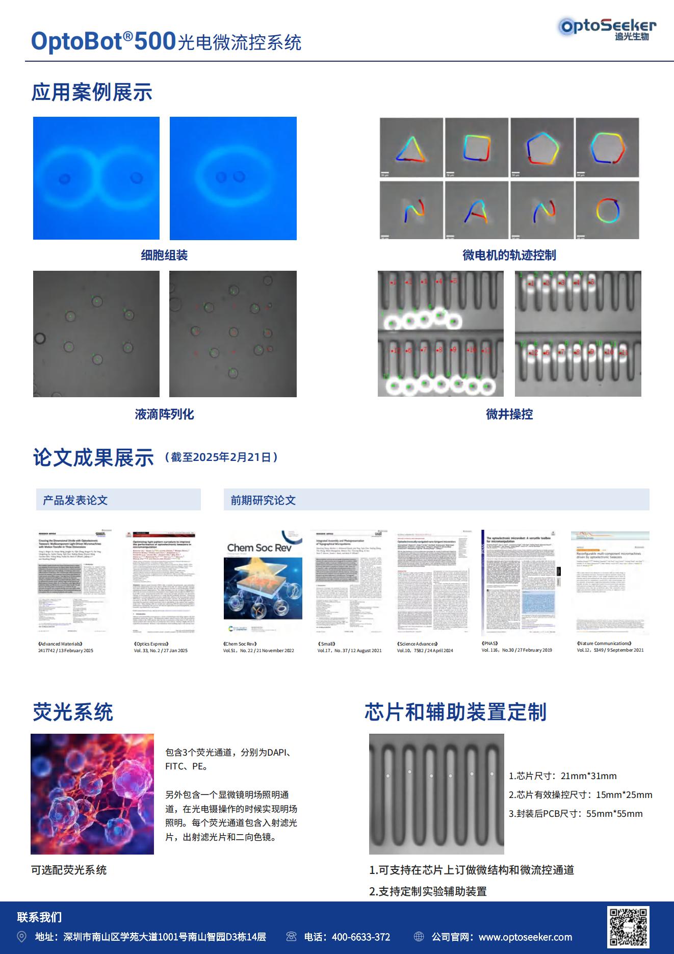 OptoBot®500单细胞光电微流控系统_01.jpg